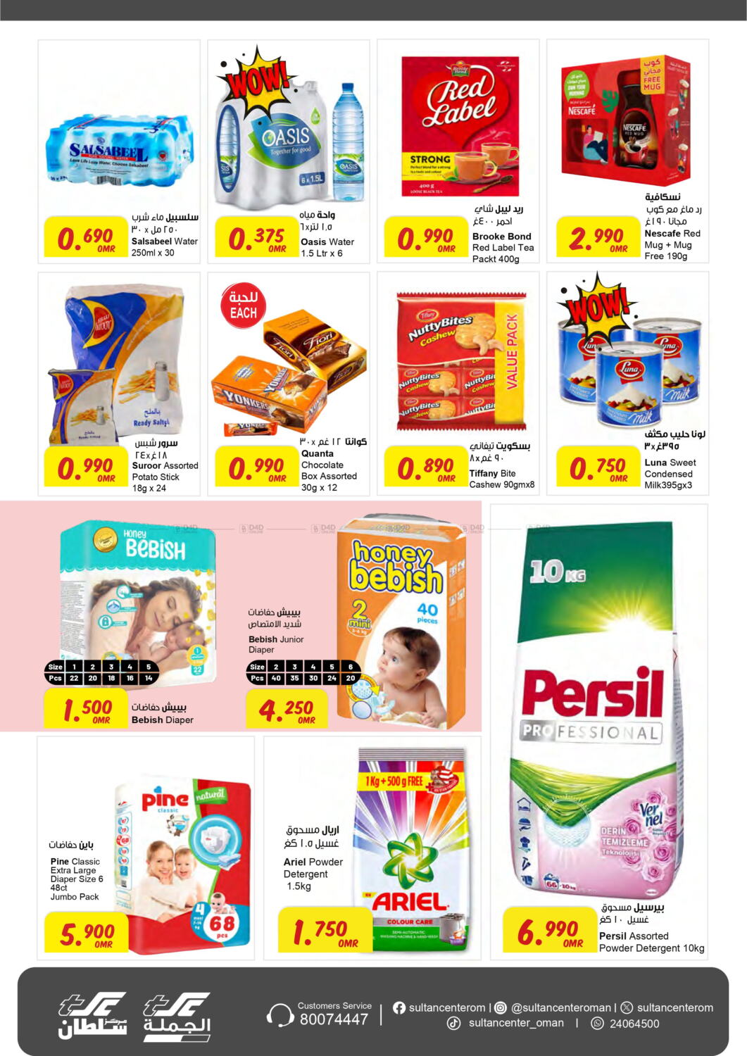 Sultan Center Mid Month Deals in Oman - Muscat. Till 16th January