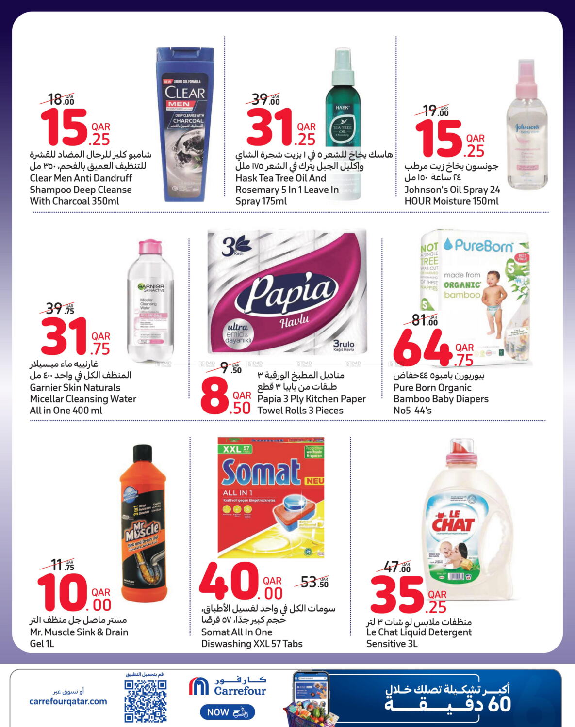 Carrefour Special Offers in Qatar - Doha. Till 16th January