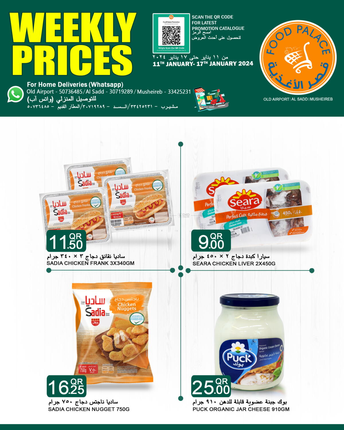 Food Palace Hypermarket Weekly Prices in Qatar Doha. Till 17th January