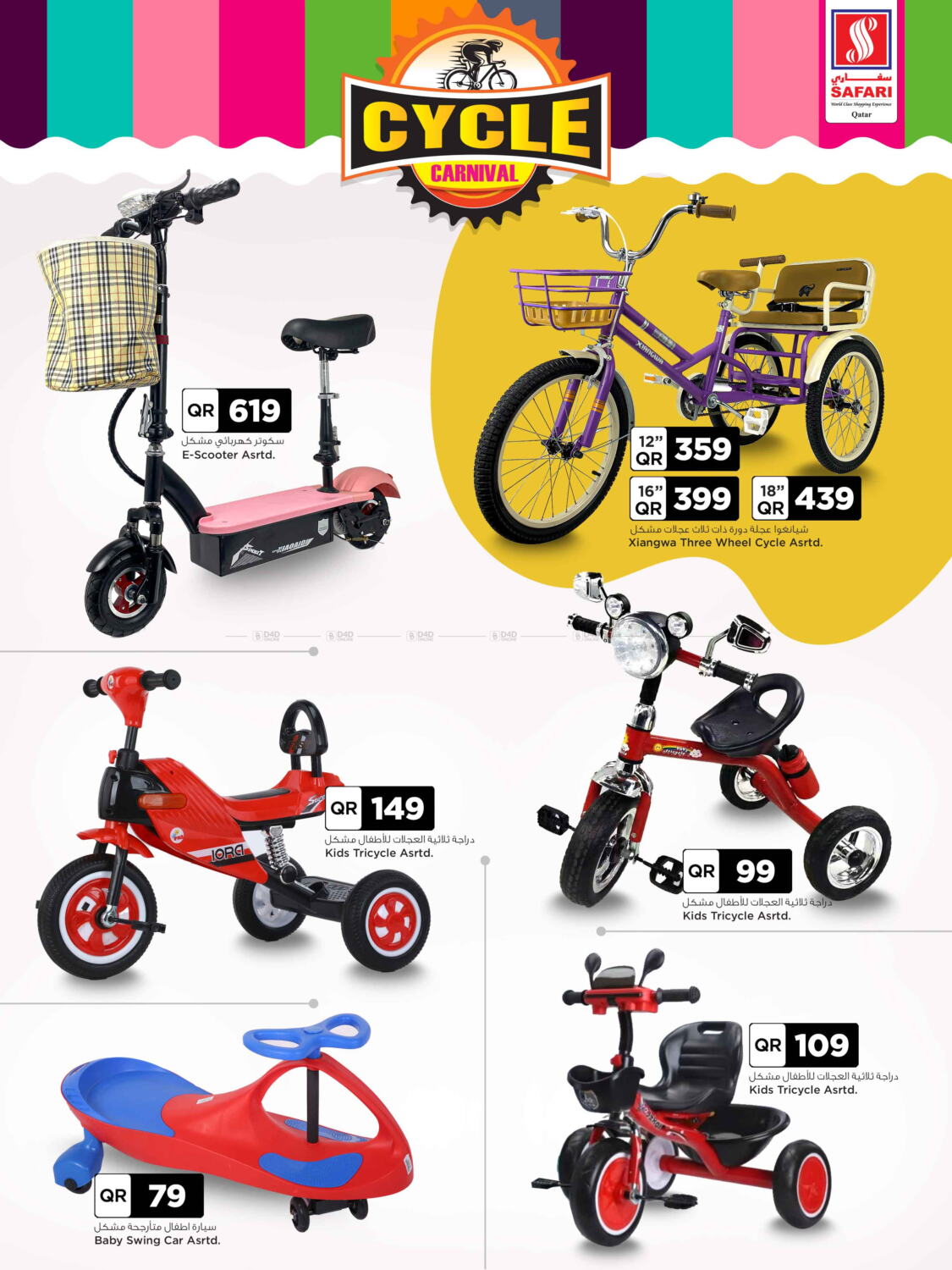 Safari Hypermarket Toys Fest in Qatar Doha. Till 23rd January