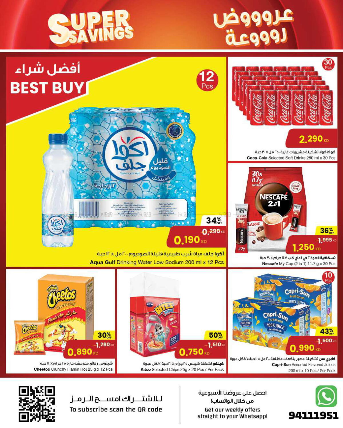 The Sultan Center Super Savings in Kuwait Kuwait City. Till 16th January