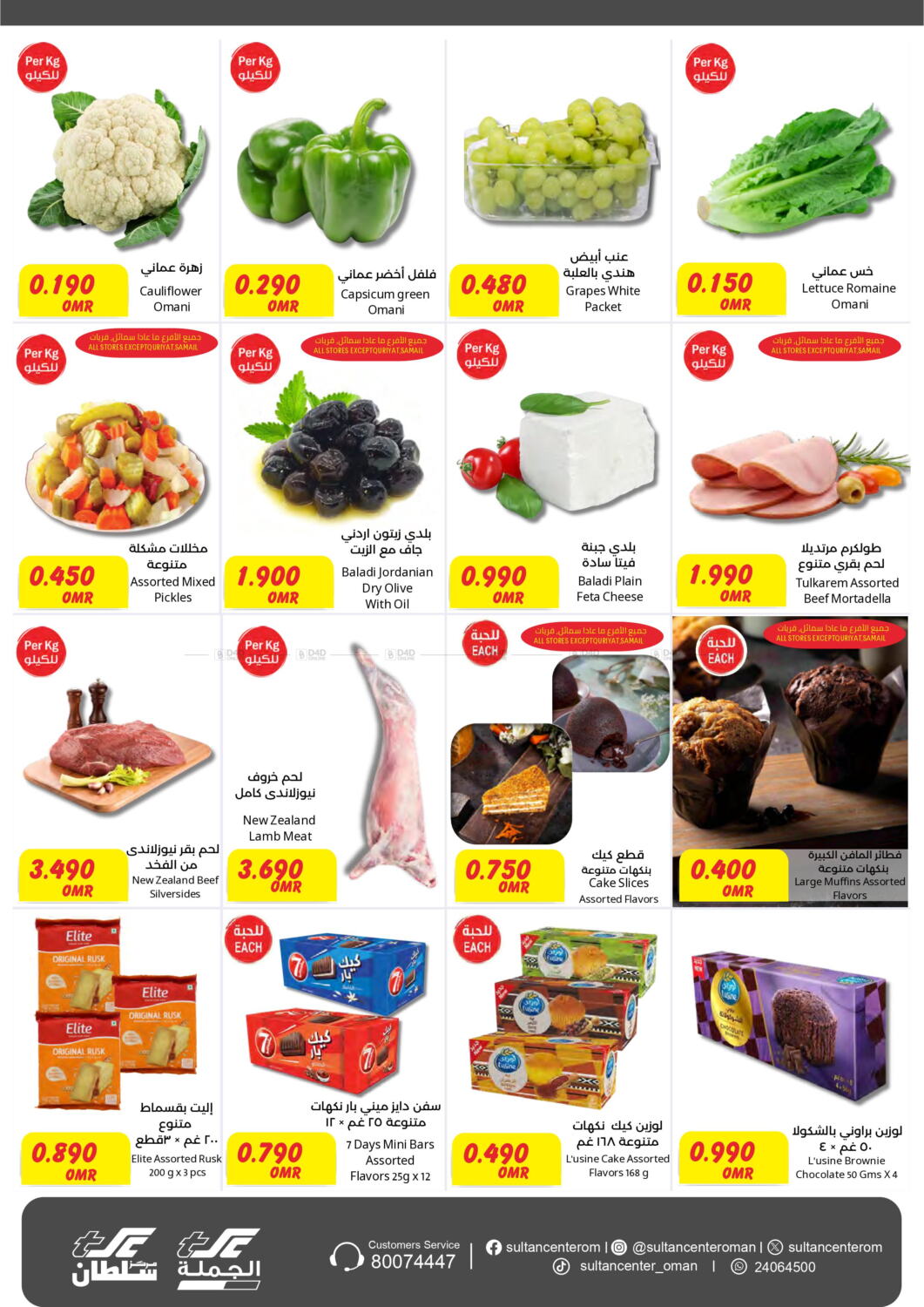 Sultan Center Mid Month Deals In Oman - Muscat. Till 16th January