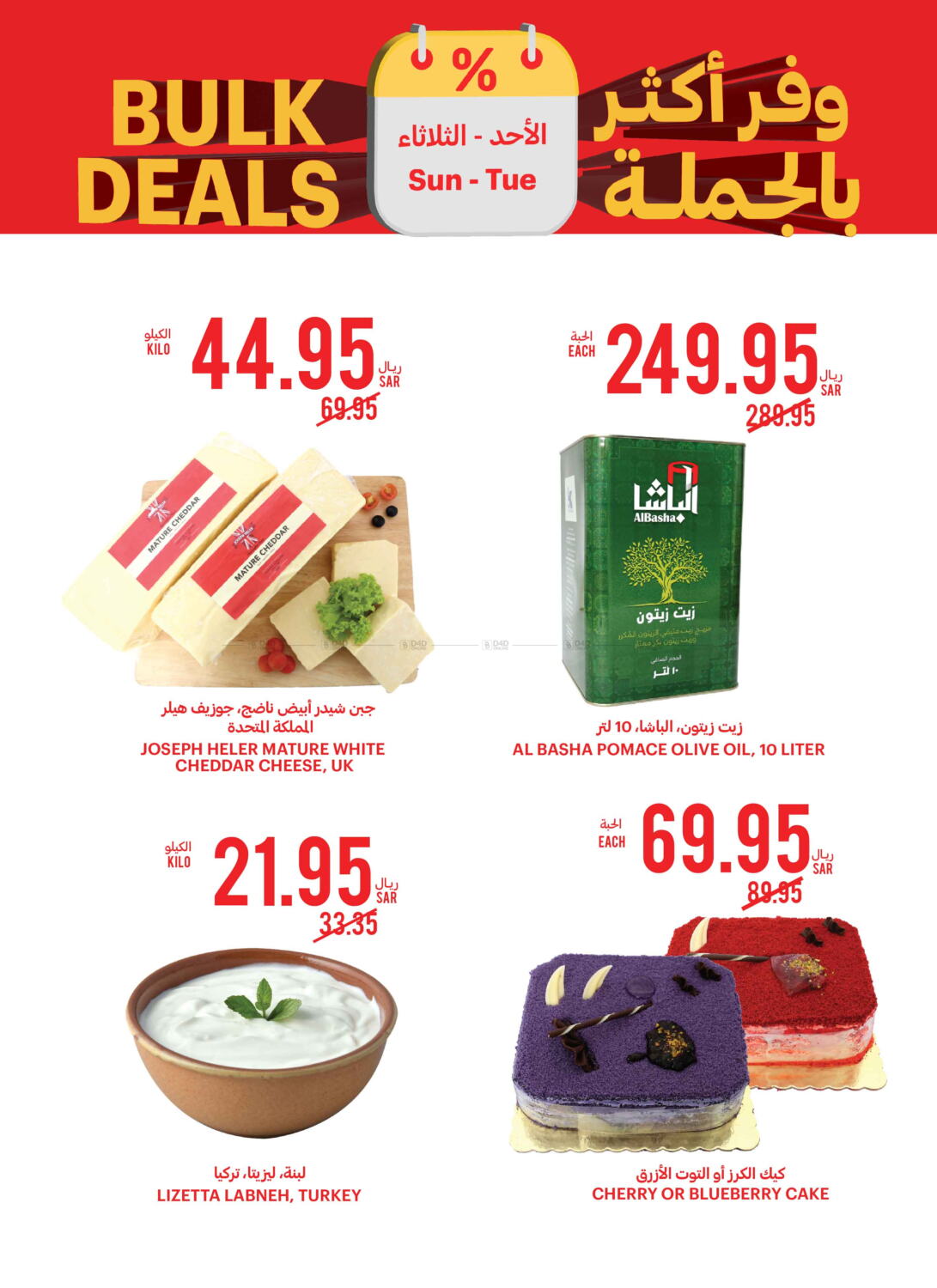 Tamimi Market Bulk Deals In Ksa Saudi Arabia Saudi Riyadh Till Th January