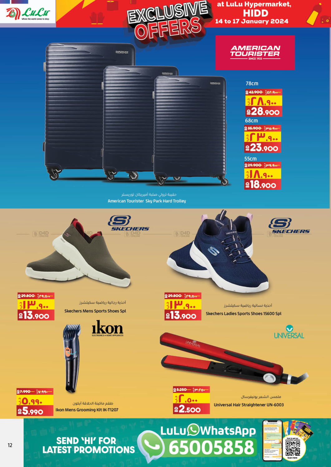 LuLu Hypermarket Hidd Exclusive Offers in Bahrain. Till 17th January