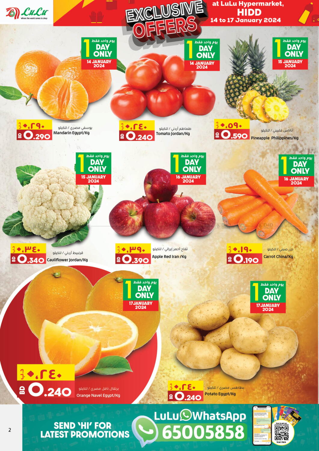 LuLu Hypermarket Hidd - Exclusive Offers in Bahrain. Till 17th January