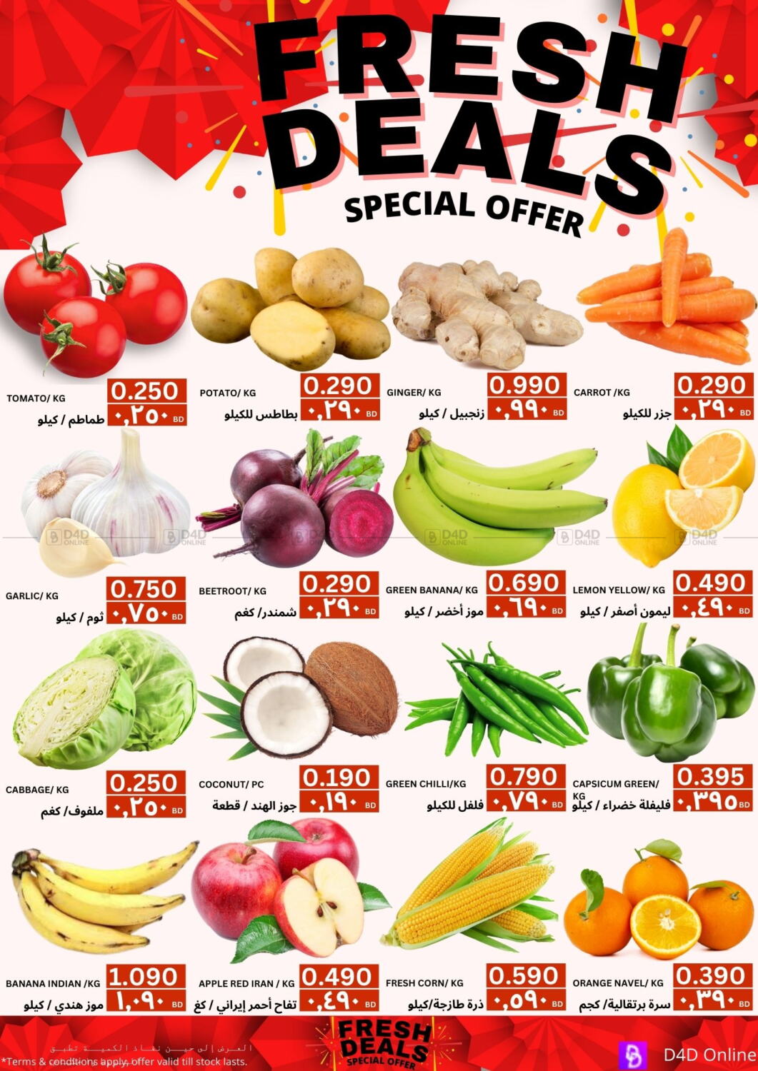 Al Noor Market & Express Mart Flash Sale in Bahrain. Till 20th January
