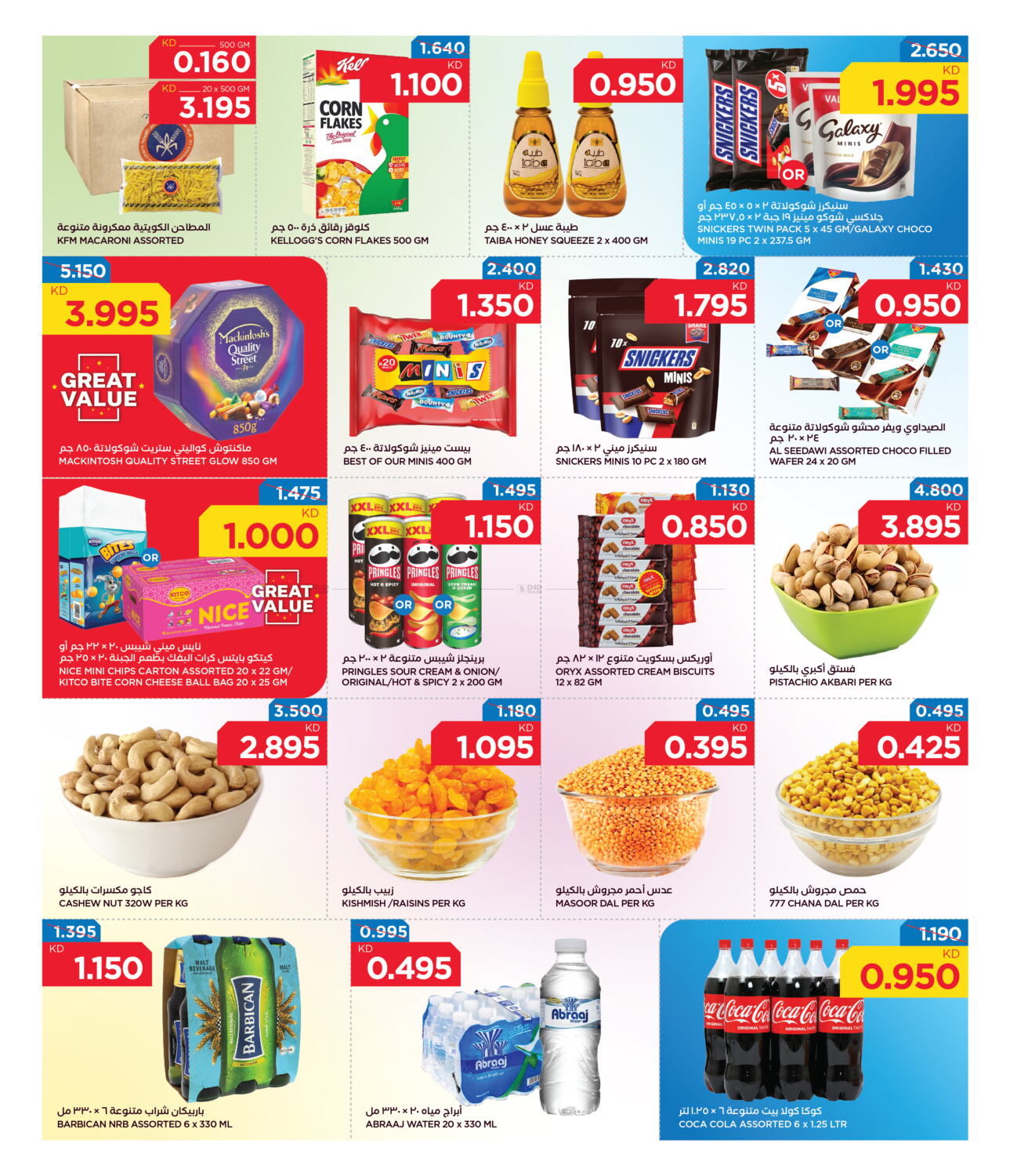 Oncost Welcome 2024 in Kuwait - Kuwait City. Till 7th January