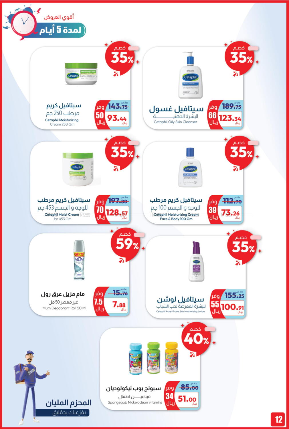 United Pharmacies Best Offers in KSA, Saudi Arabia, Saudi Riyadh