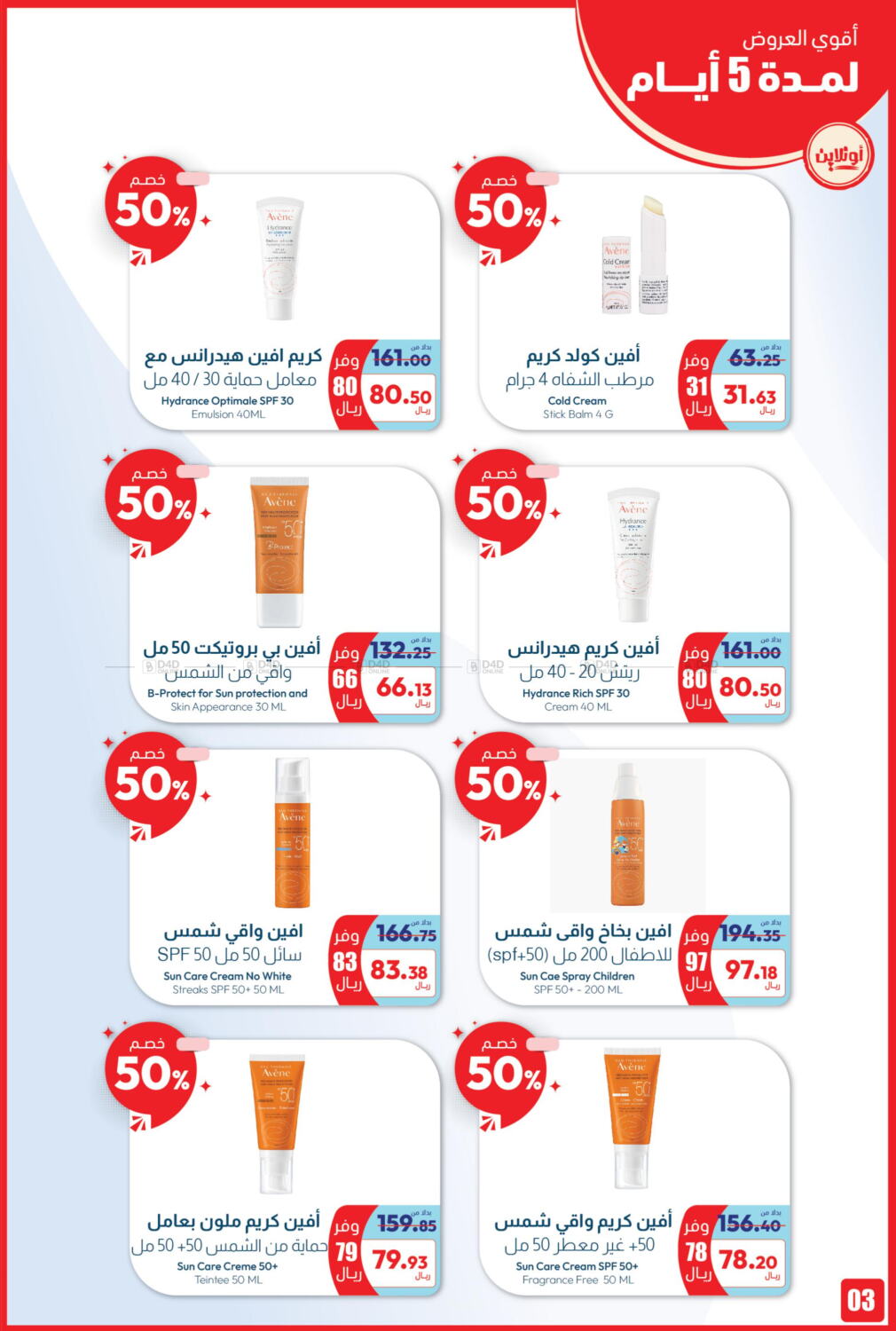 United Pharmacies Best Offers in KSA, Saudi Arabia, Saudi - Riyadh ...