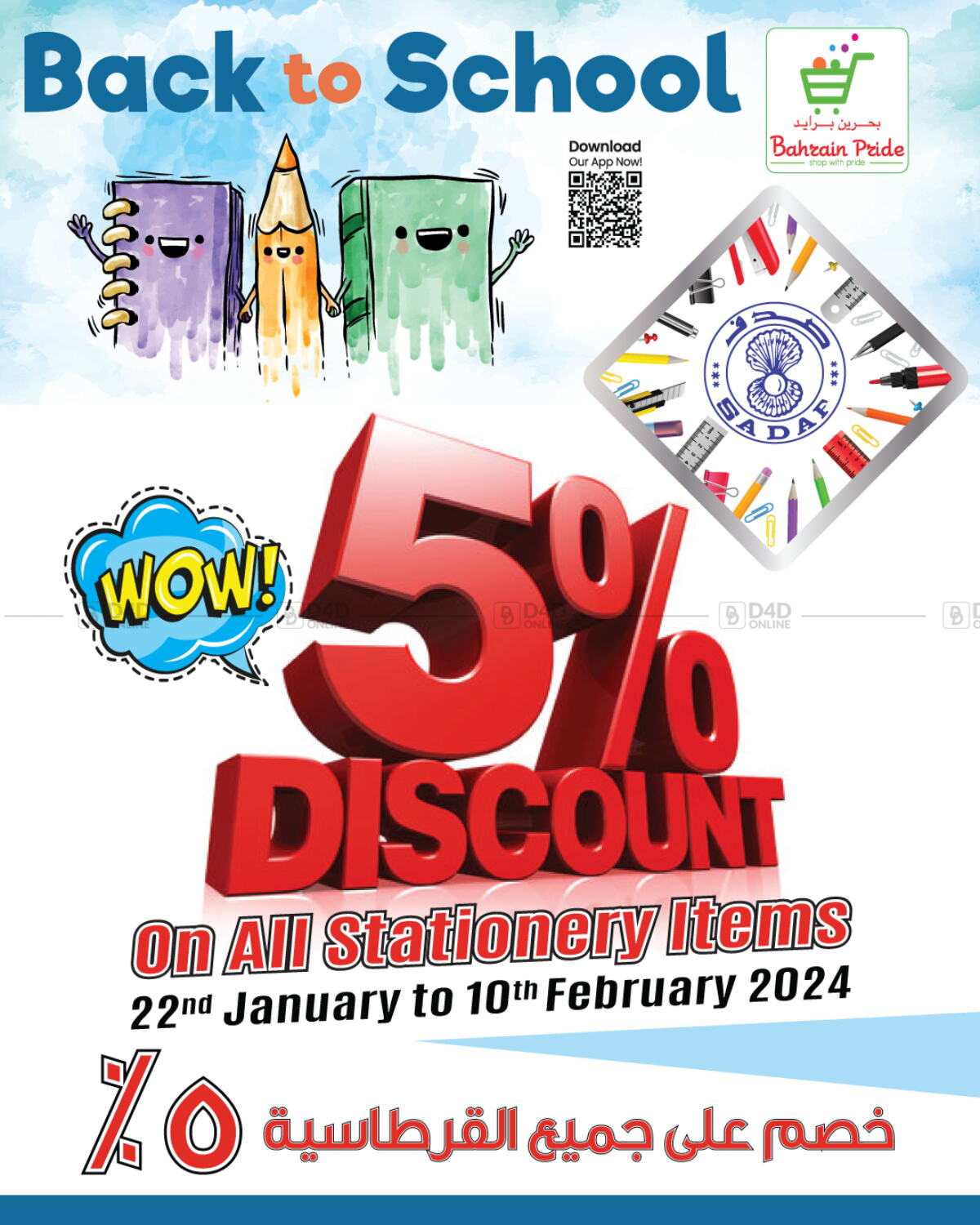 Bahrain Pride 5% Discount On All Stationery Items in Bahrain. Till 10th