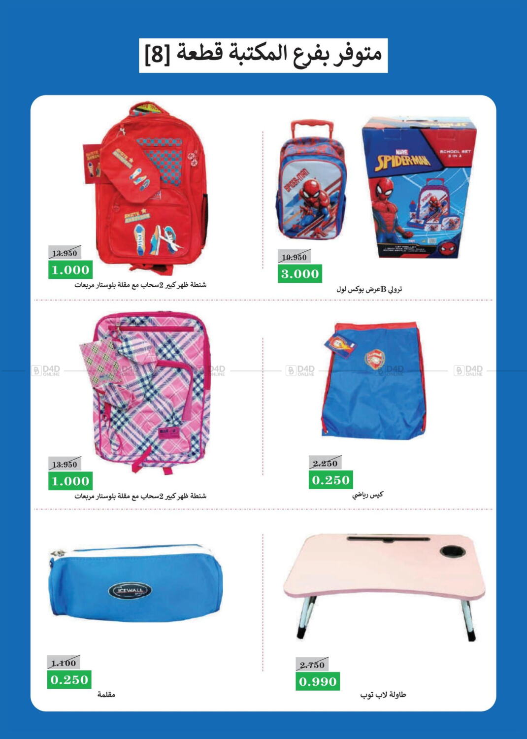Bayan Cooperative Society February Saver in Kuwait Kuwait City. Till