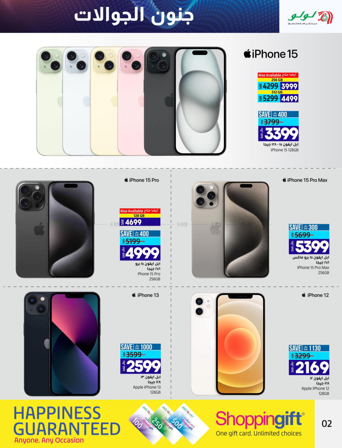 LULU Hypermarket Mobile Mania in KSA, Saudi Arabia, Saudi Jubail