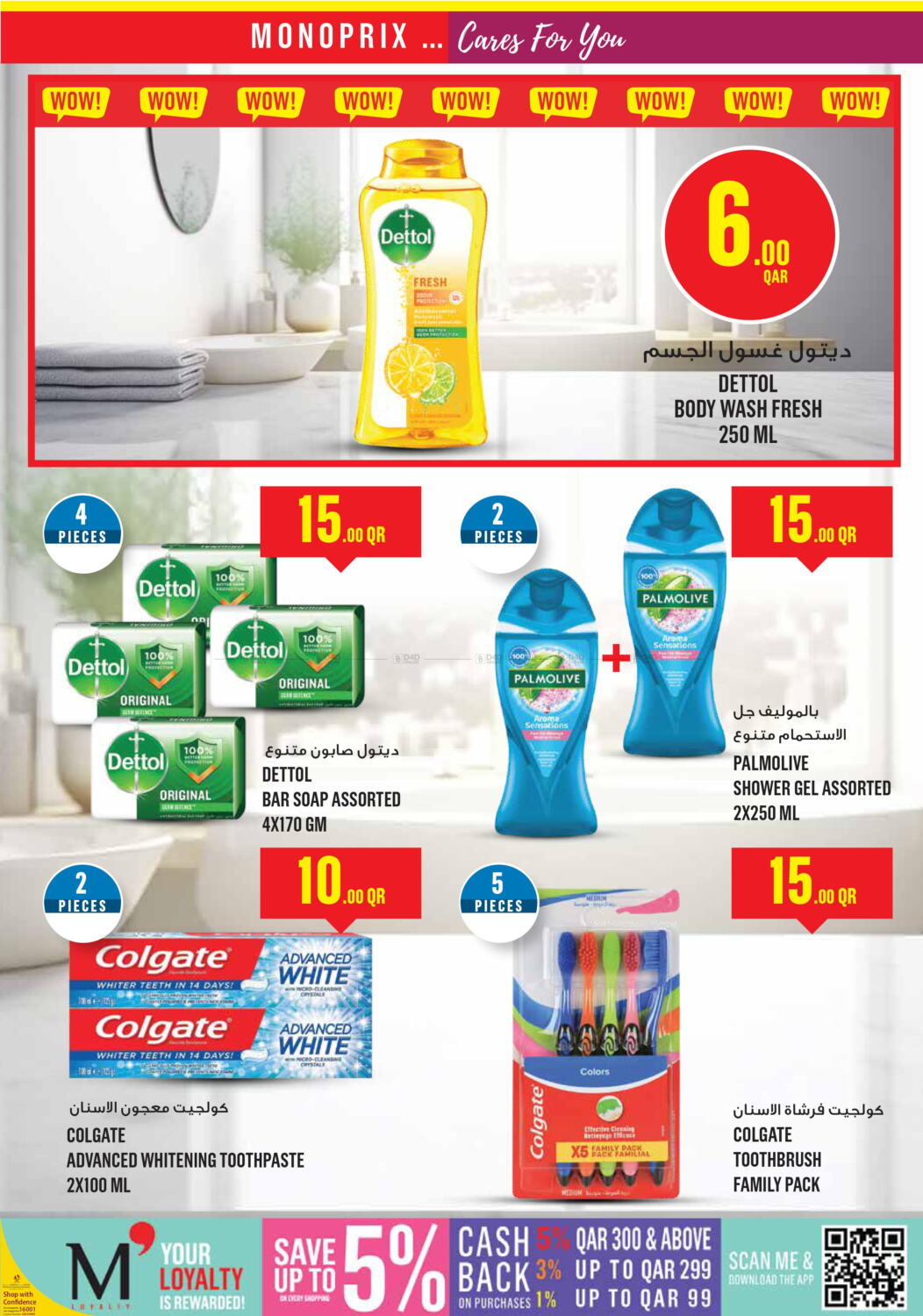 Monoprix Monoprix Beauty Offer in Qatar - Doha. Valid while stocks last ...