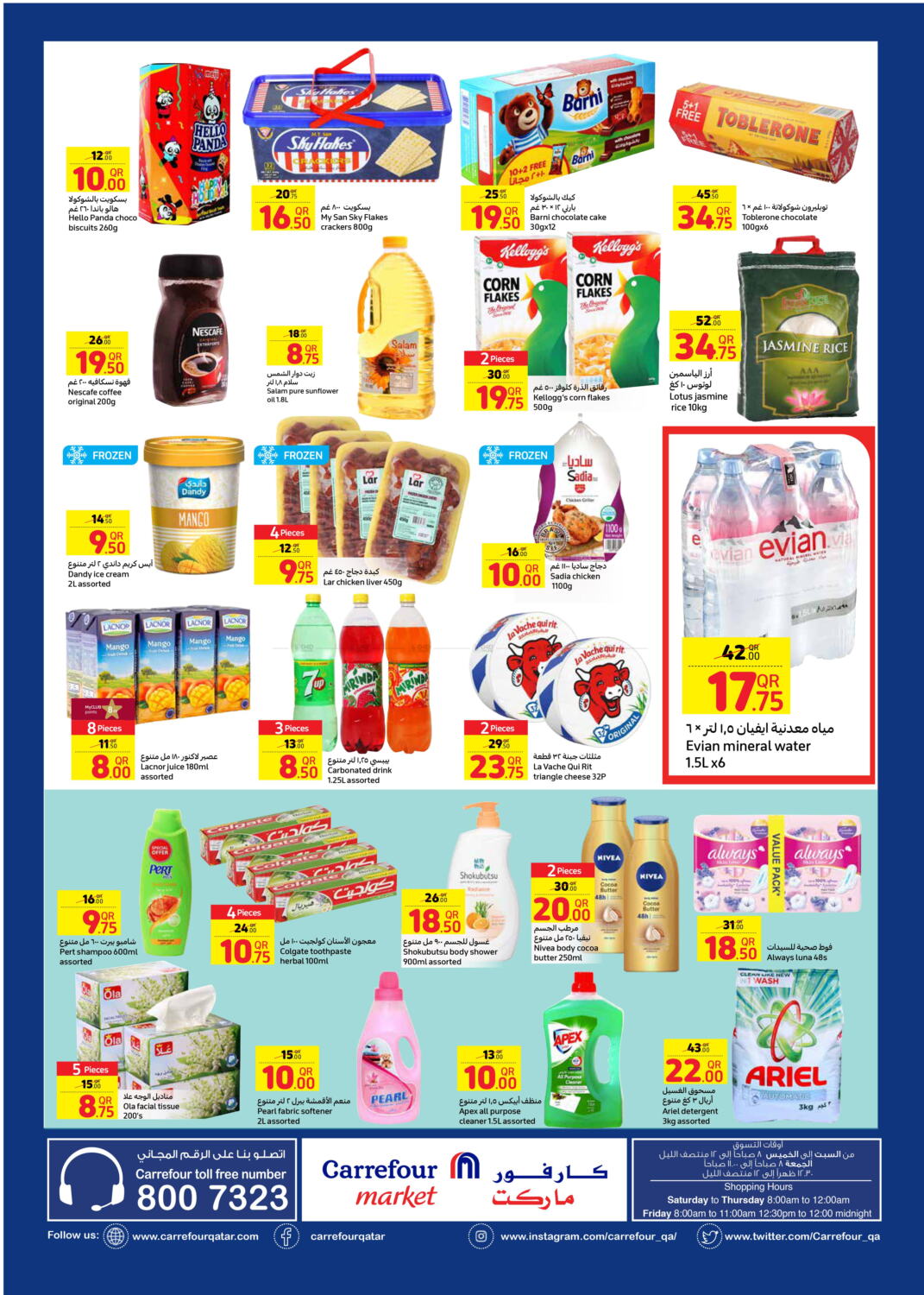 Carrefour Crazy Super Offer in Qatar - Doha. Till 9th January