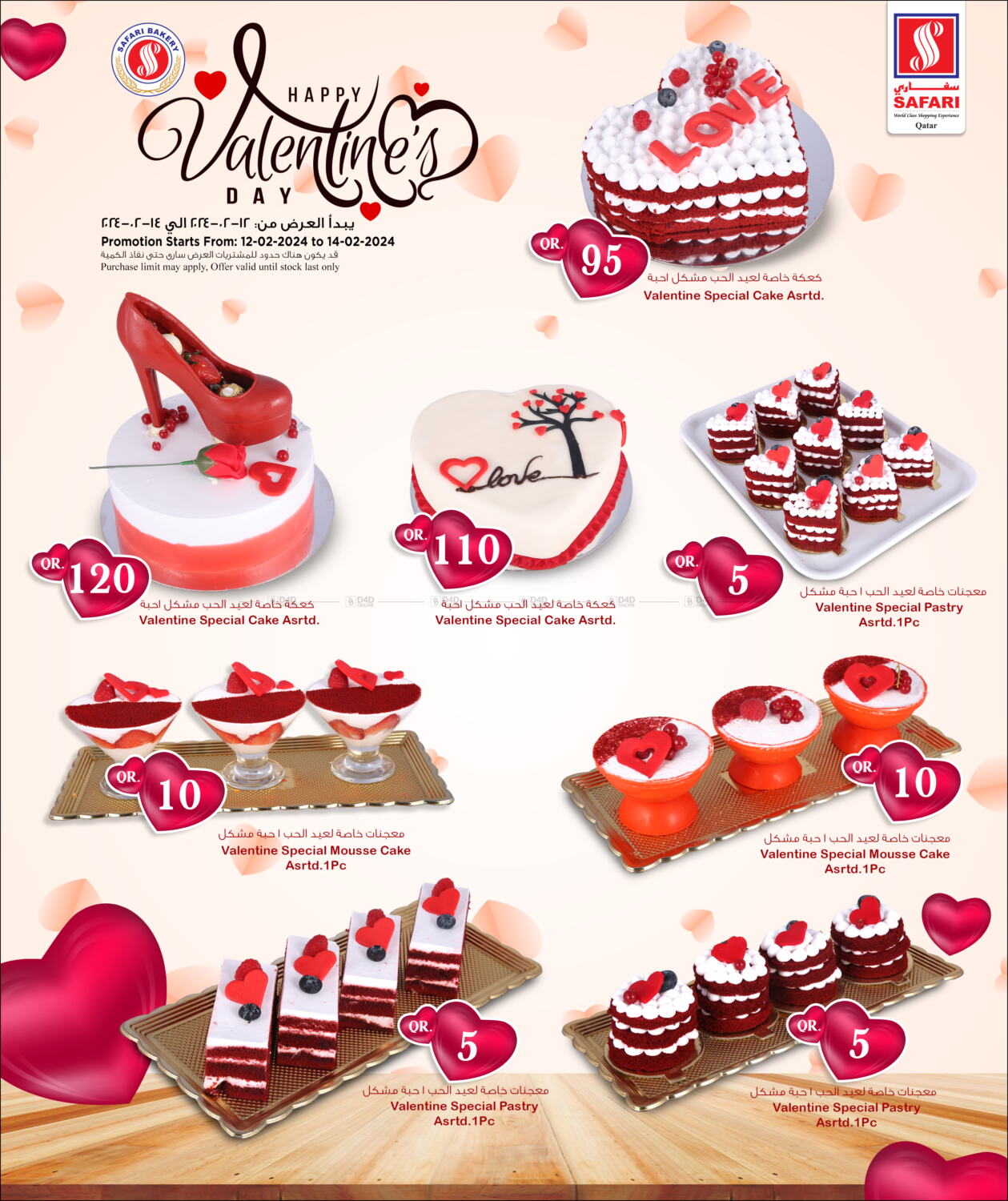Safari Hypermarket Happy Valentine's Day in Qatar Doha. Till 14th February