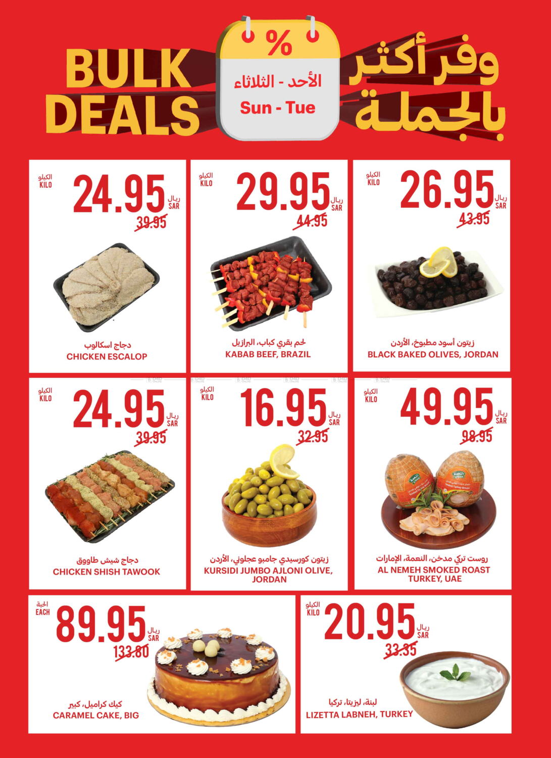 Tamimi Market Bulk Deals in KSA, Saudi Arabia, Saudi Jubail. Till
