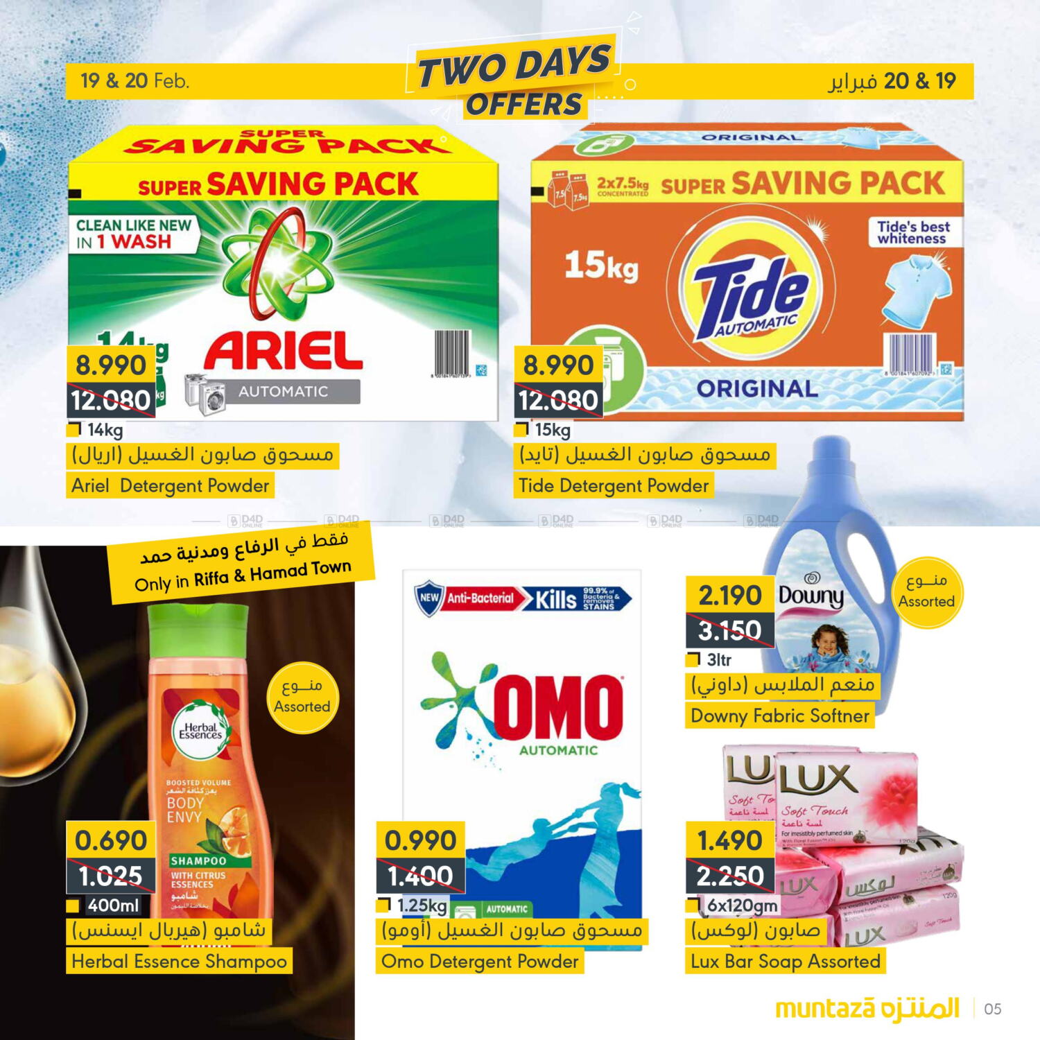 Muntaza 2 Days Offers in Bahrain. Till 20th February