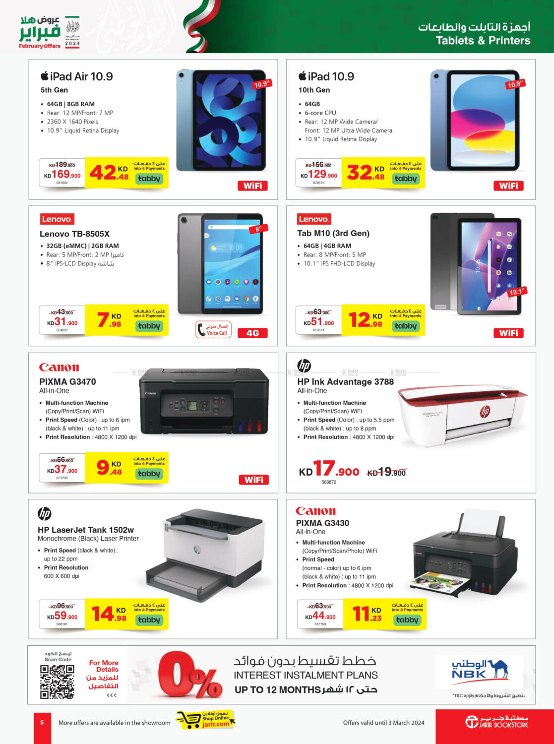 Jarir Bookstore February Offers in Kuwait - Kuwait City. Till 03rd February