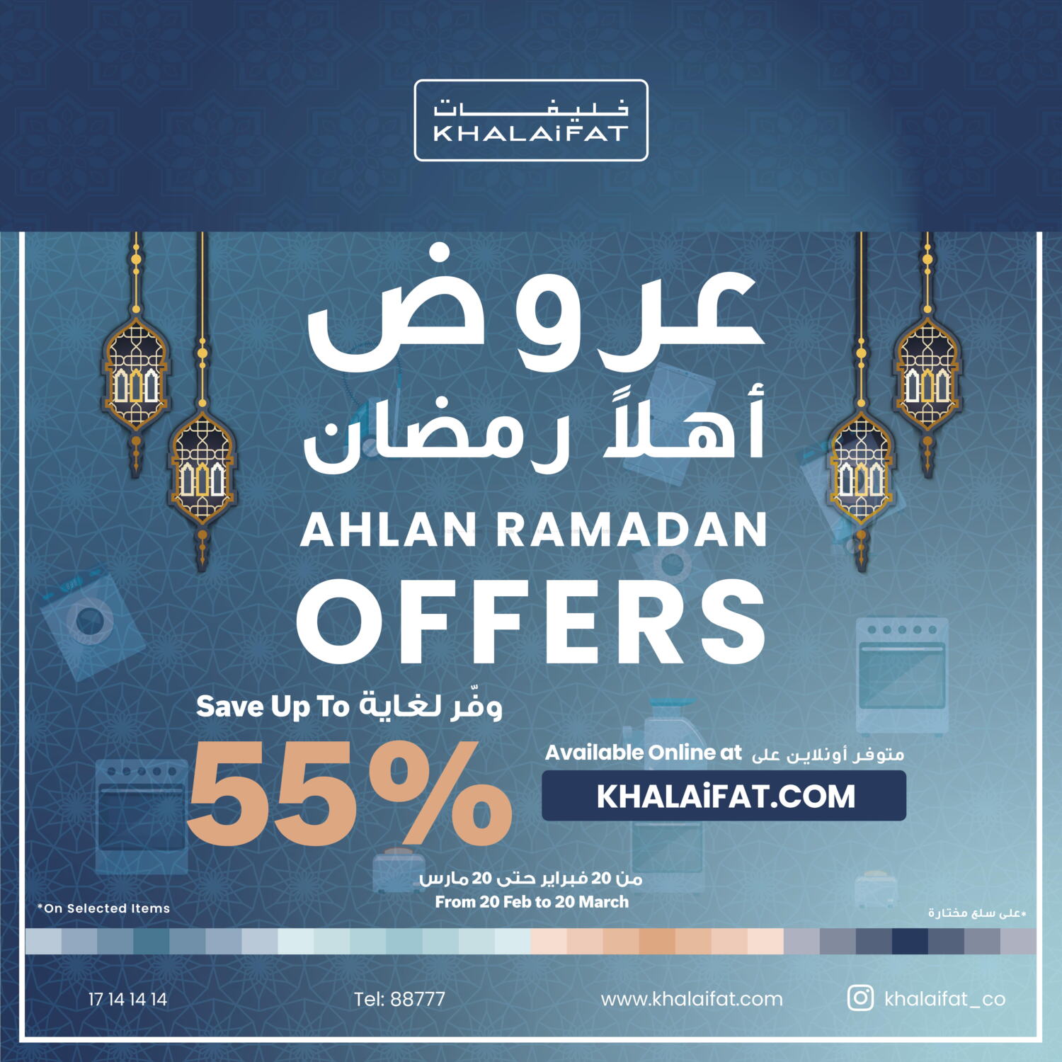 KHALAiFAT Company W.L.L Ahlan Ramadan Offers in Bahrain. Till 20th March