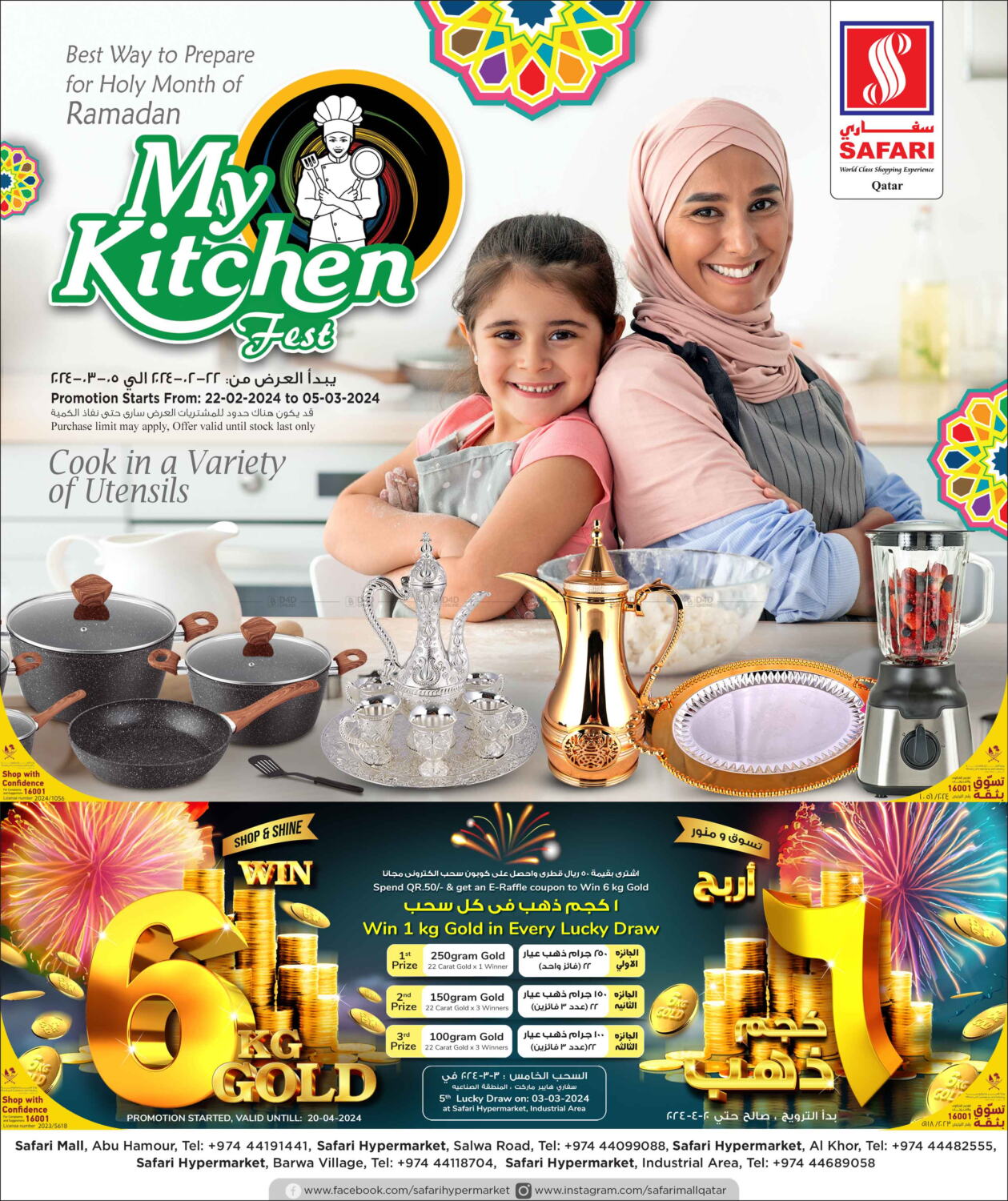 Safari Hypermarket Kitchen Fest in Qatar - Al Khor. Till 5th March