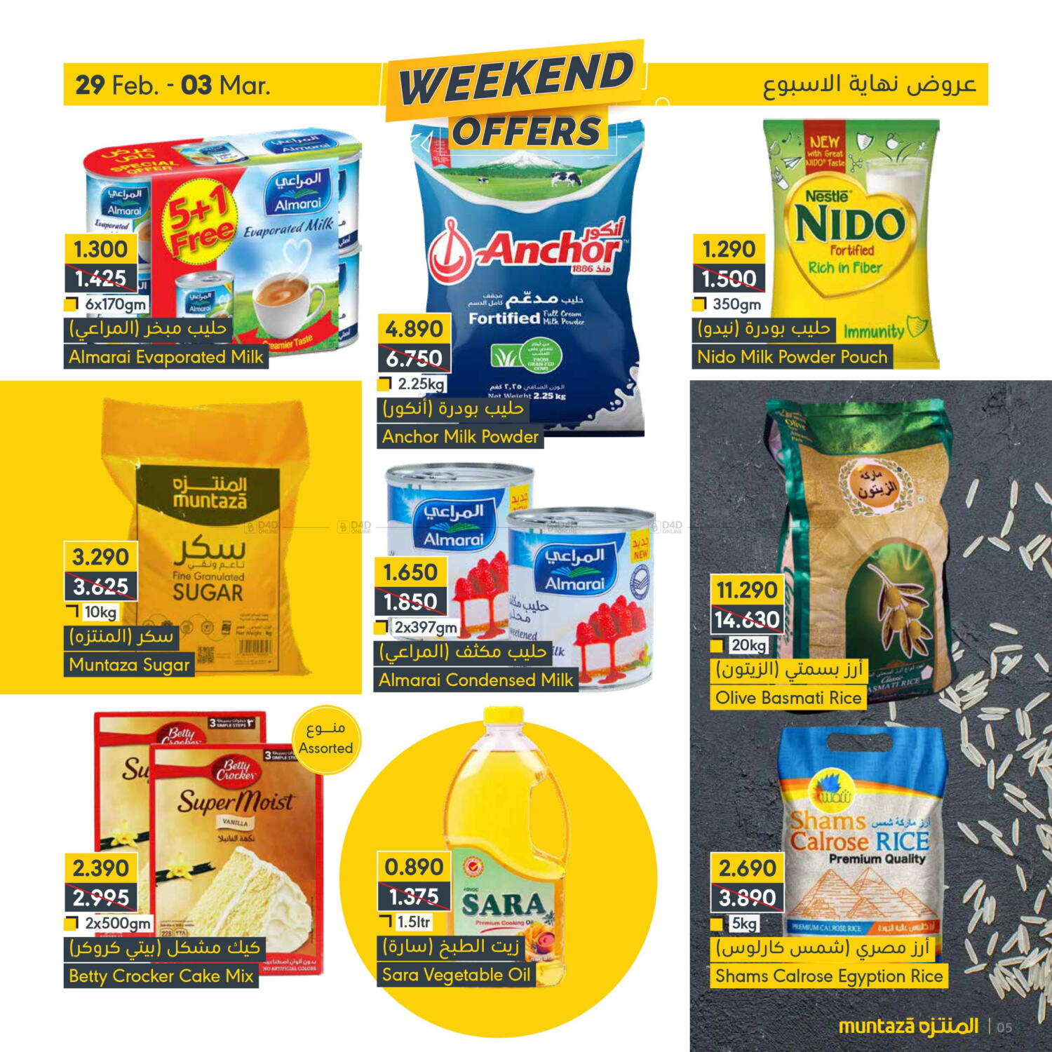 Muntaza Weekend Offers in Bahrain. Till 03rd March