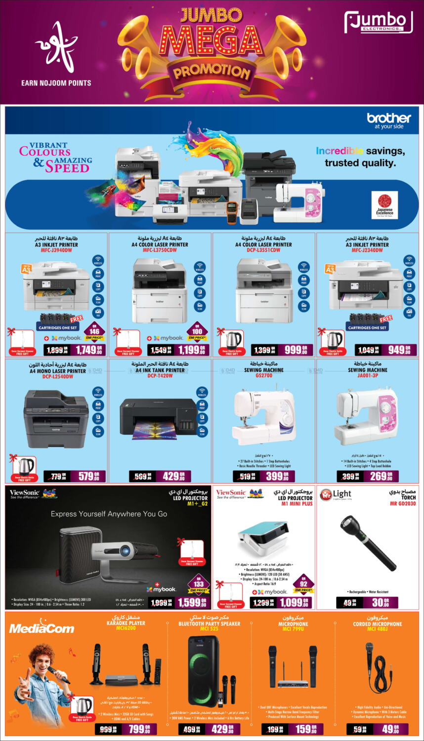 Jumbo Electronics Jumbo Mega in Qatar Doha. Till 19th March