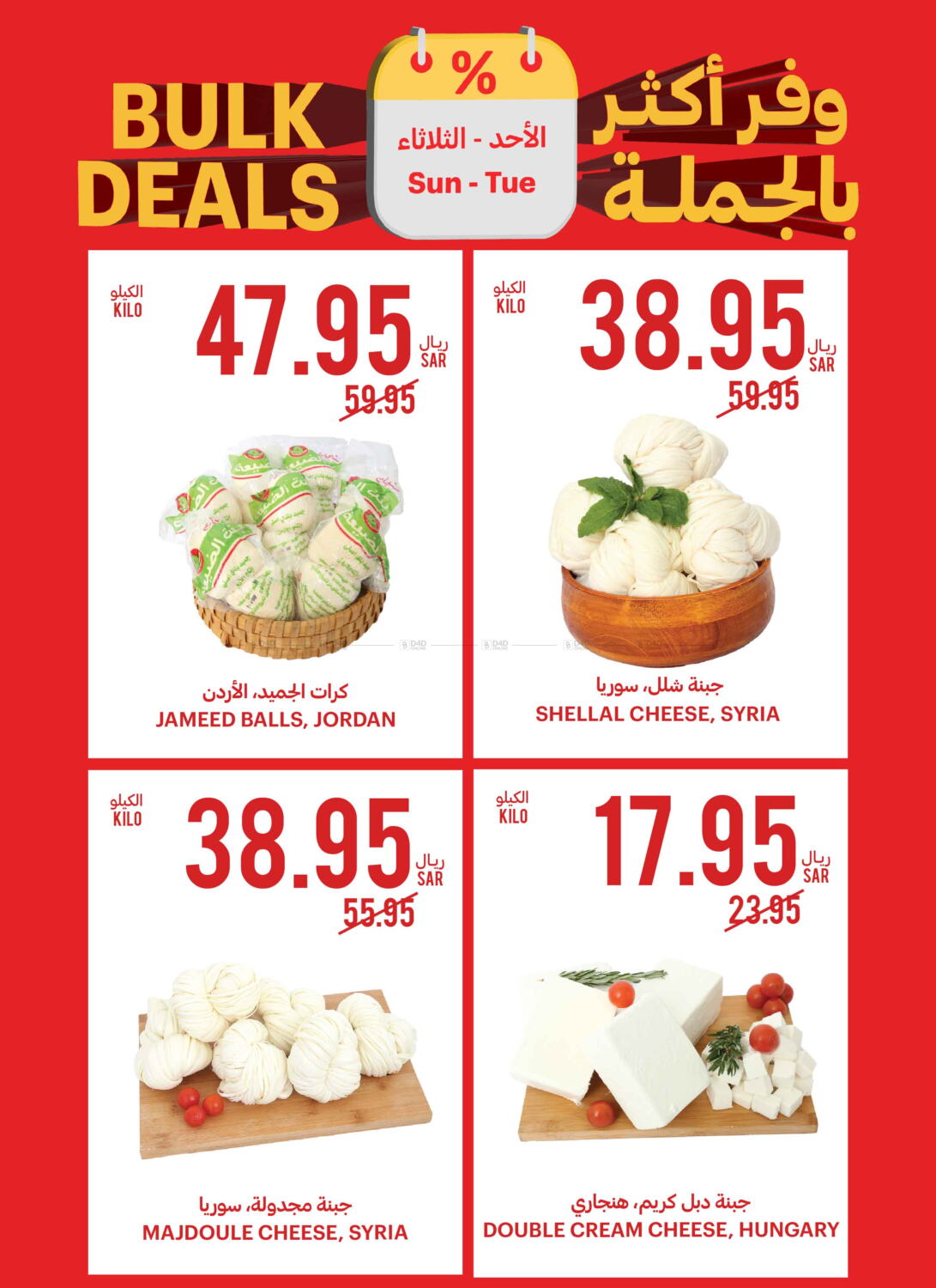 Tamimi Market Bulk Deals in KSA, Saudi Arabia, Saudi Al Khobar. Till 5th March