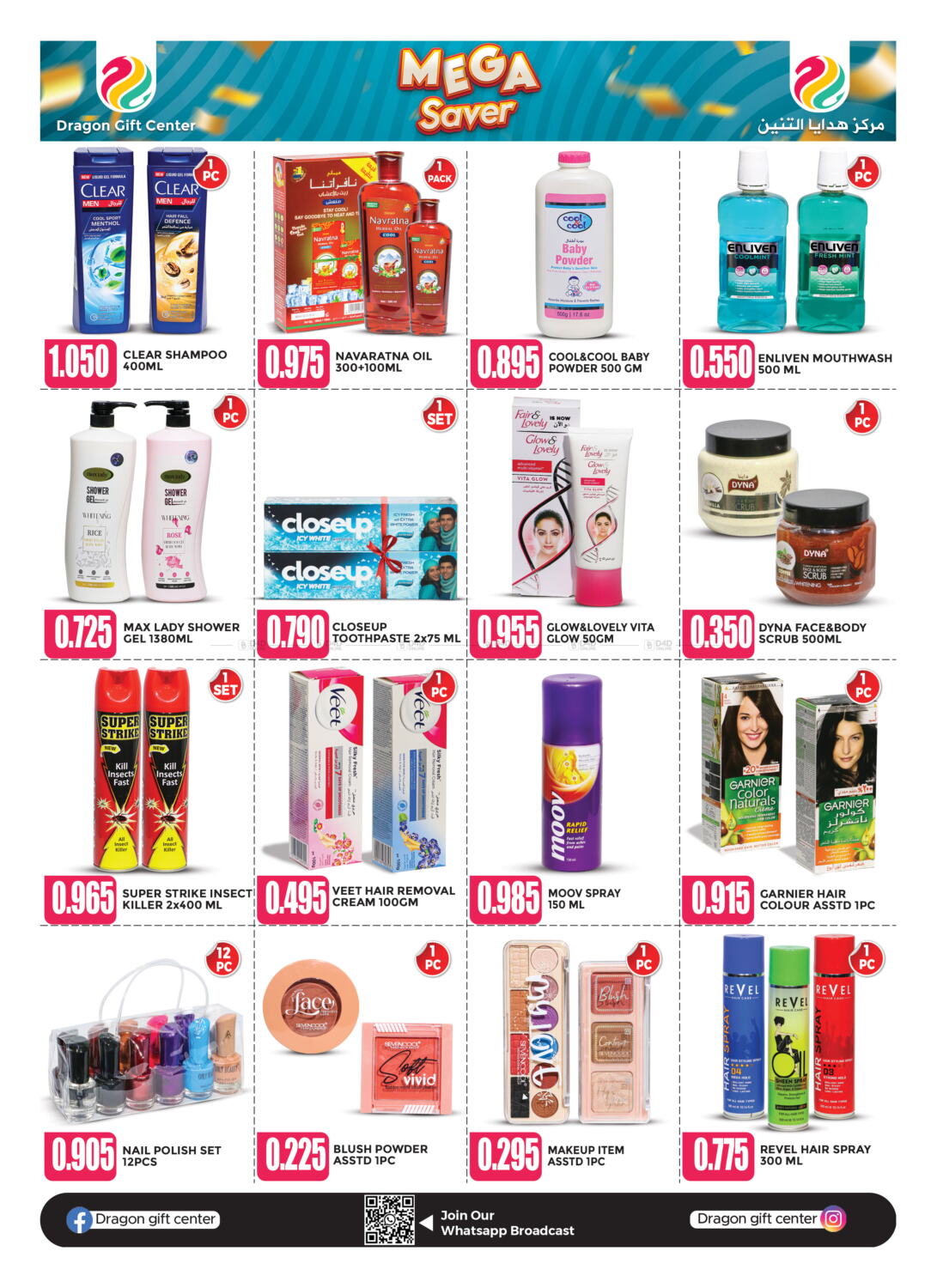 Dragon Gift Center Mega Saver in Oman - Muscat. Till 24th February