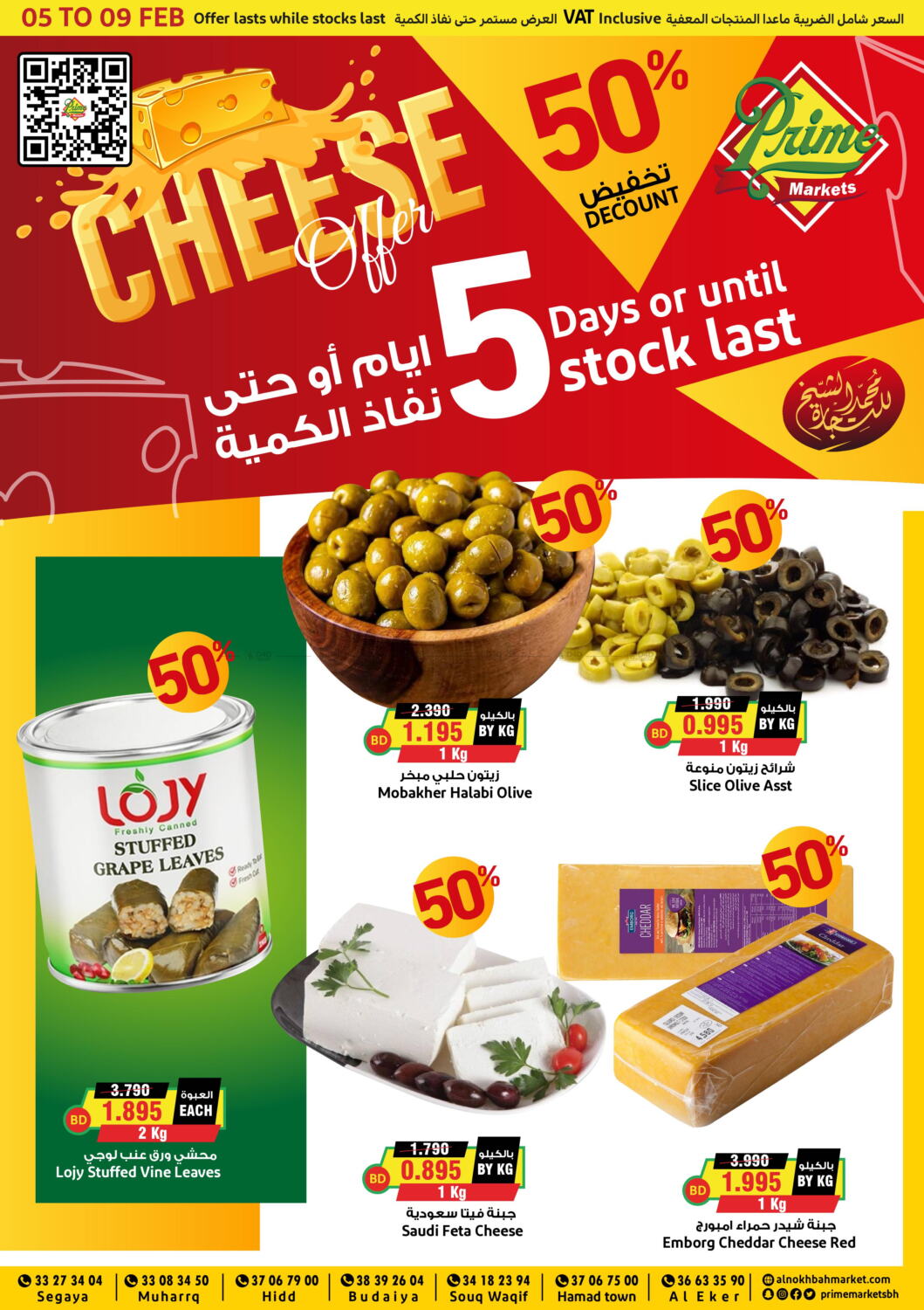 Prime Markets Cheese Offer in Bahrain. Till 9th February