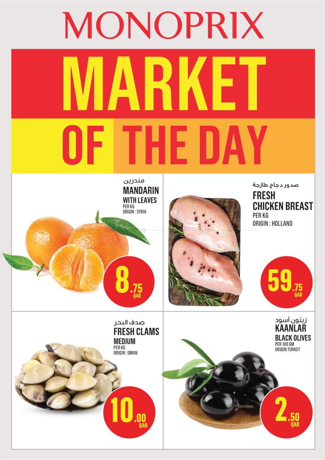 Monoprix Monoprix Market Of The Day in Qatar Doha. Only On 07th February