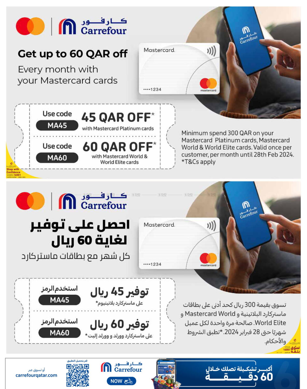 Carrefour Special Offer in Qatar Doha. Till 13th February