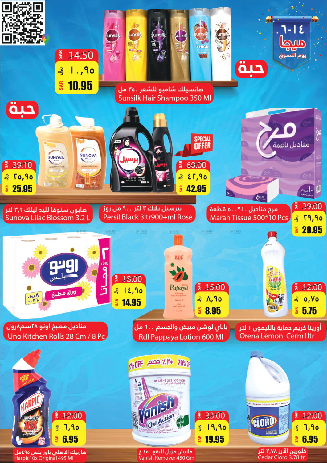 Al Andalus Market Special Offer In Ksa, Saudi Arabia, Saudi - Jeddah 