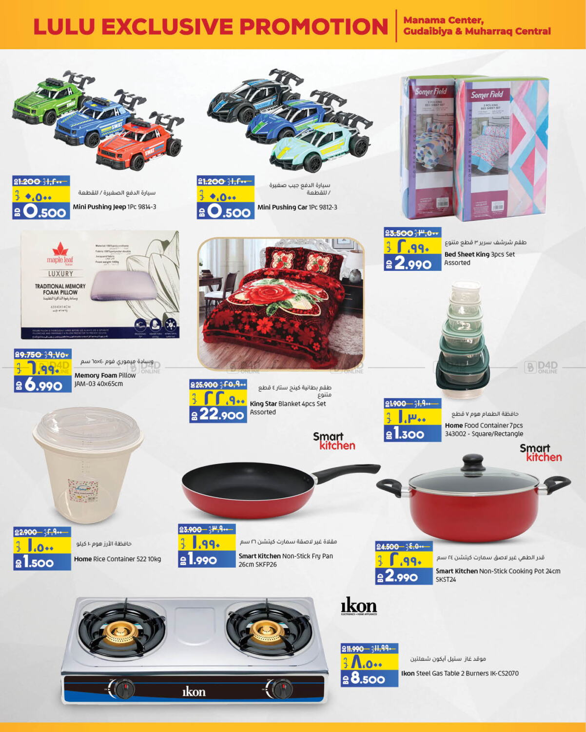 LuLu Hypermarket Exclusive Promotions In Bahrain. Till 14th February