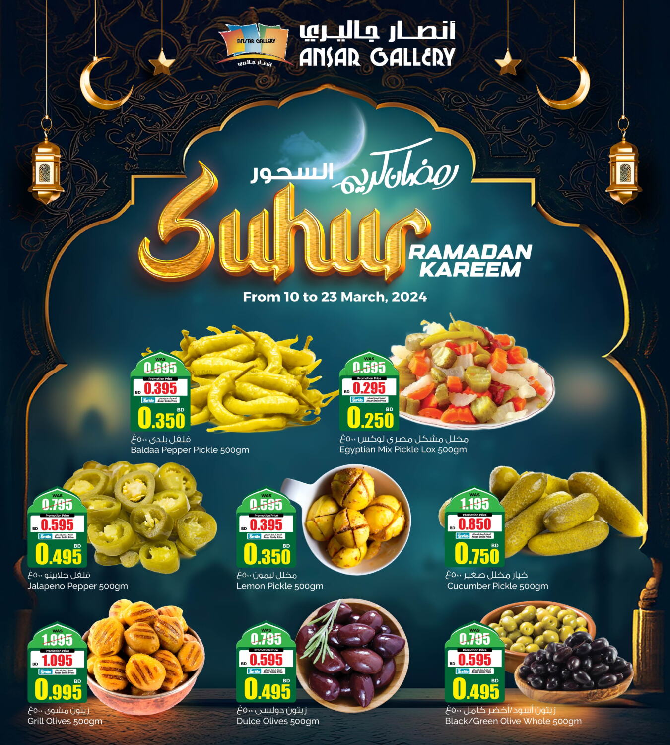 Ansar Gallery Suhur Ramadan Kareem in Bahrain. Till 23rd March