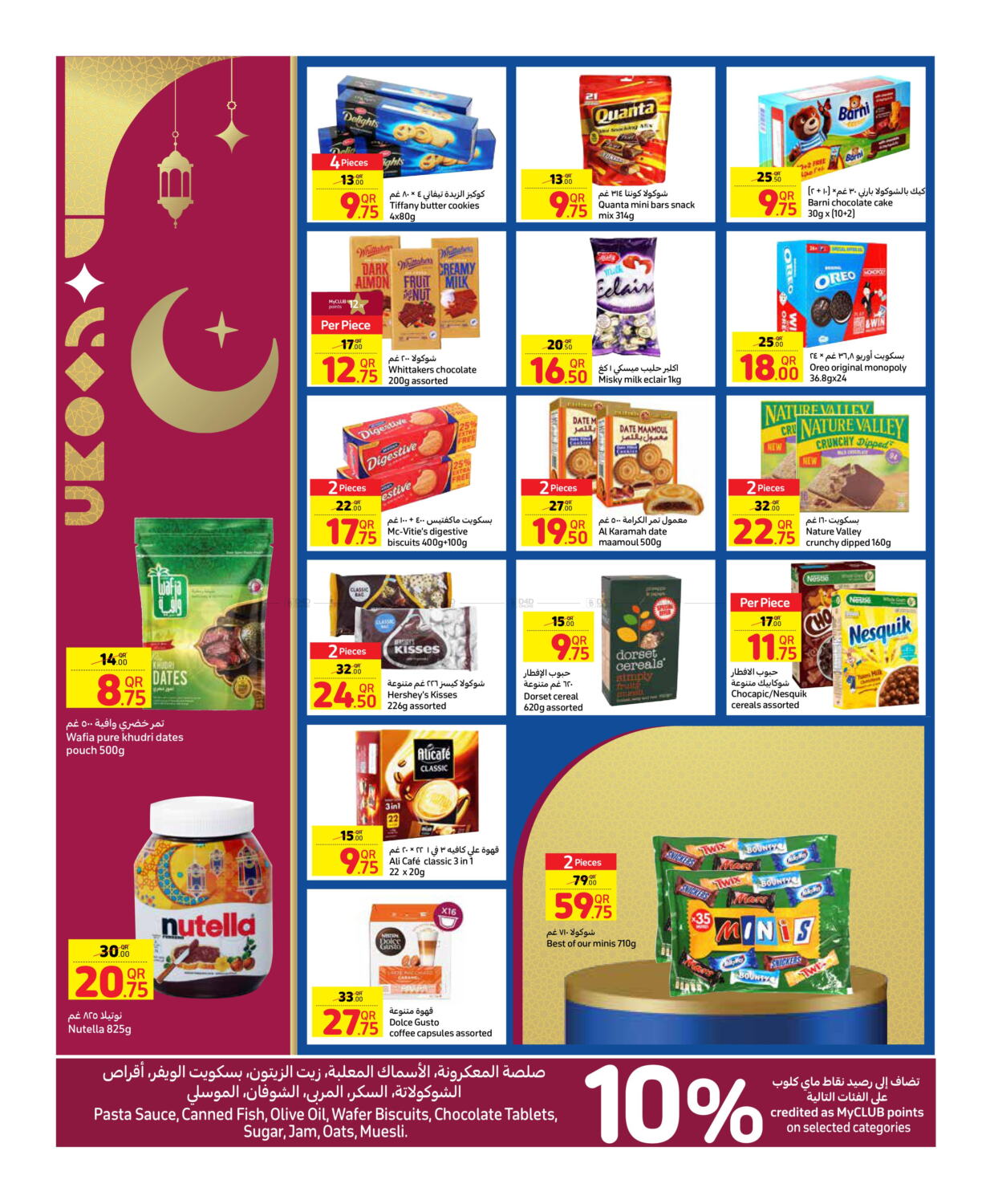 ramadan offers for clothes