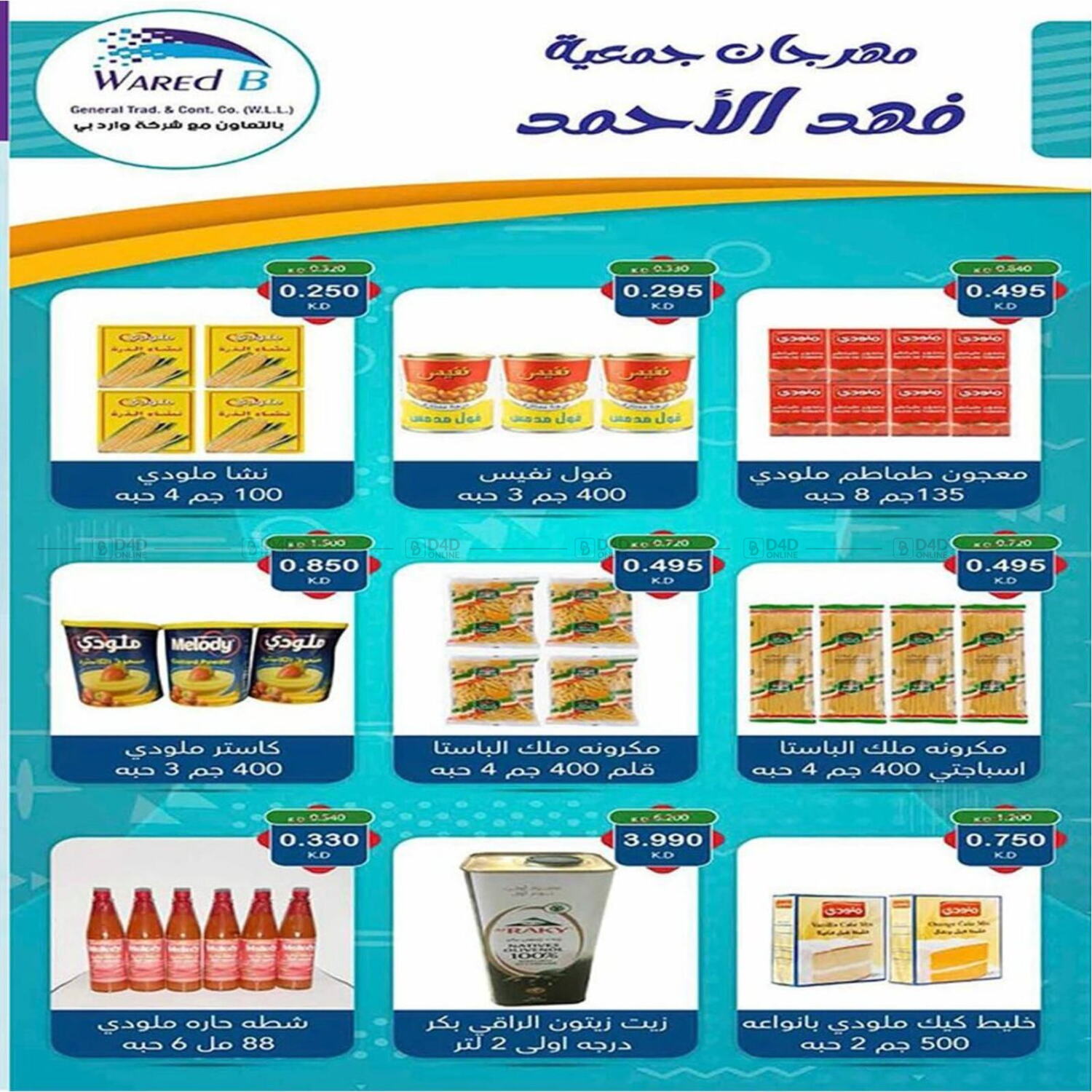 Fahd Al Ahmad Cooperative Society Special Offer in Kuwait - Ahmadi ...