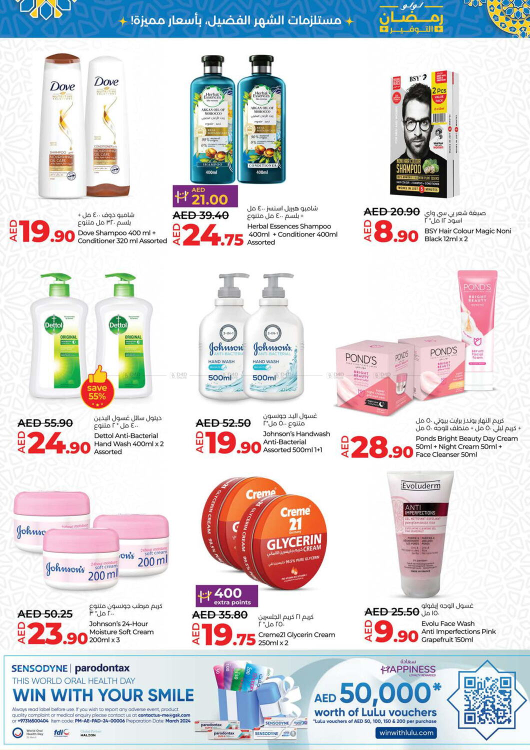 Lulu Hypermarket Ramadan Savings in UAE - Sharjah / Ajman. Till 31st March