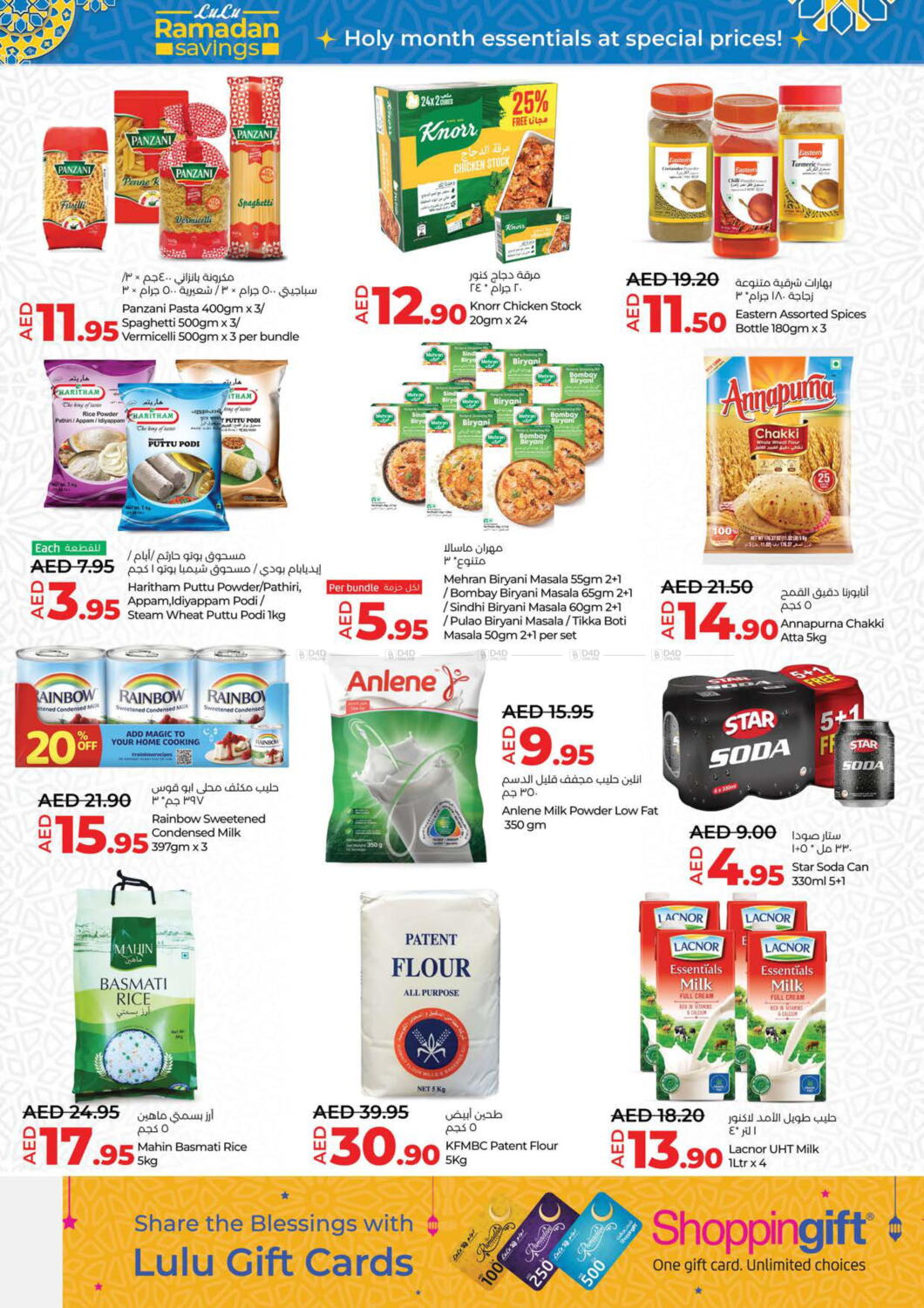 Lulu Hypermarket Ramadan Savings in UAE - Sharjah / Ajman. Till 31st March