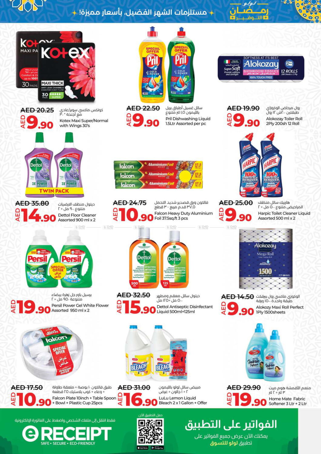 Lulu Hypermarket Ramadan Savings in UAE - Sharjah / Ajman. Till 31st March