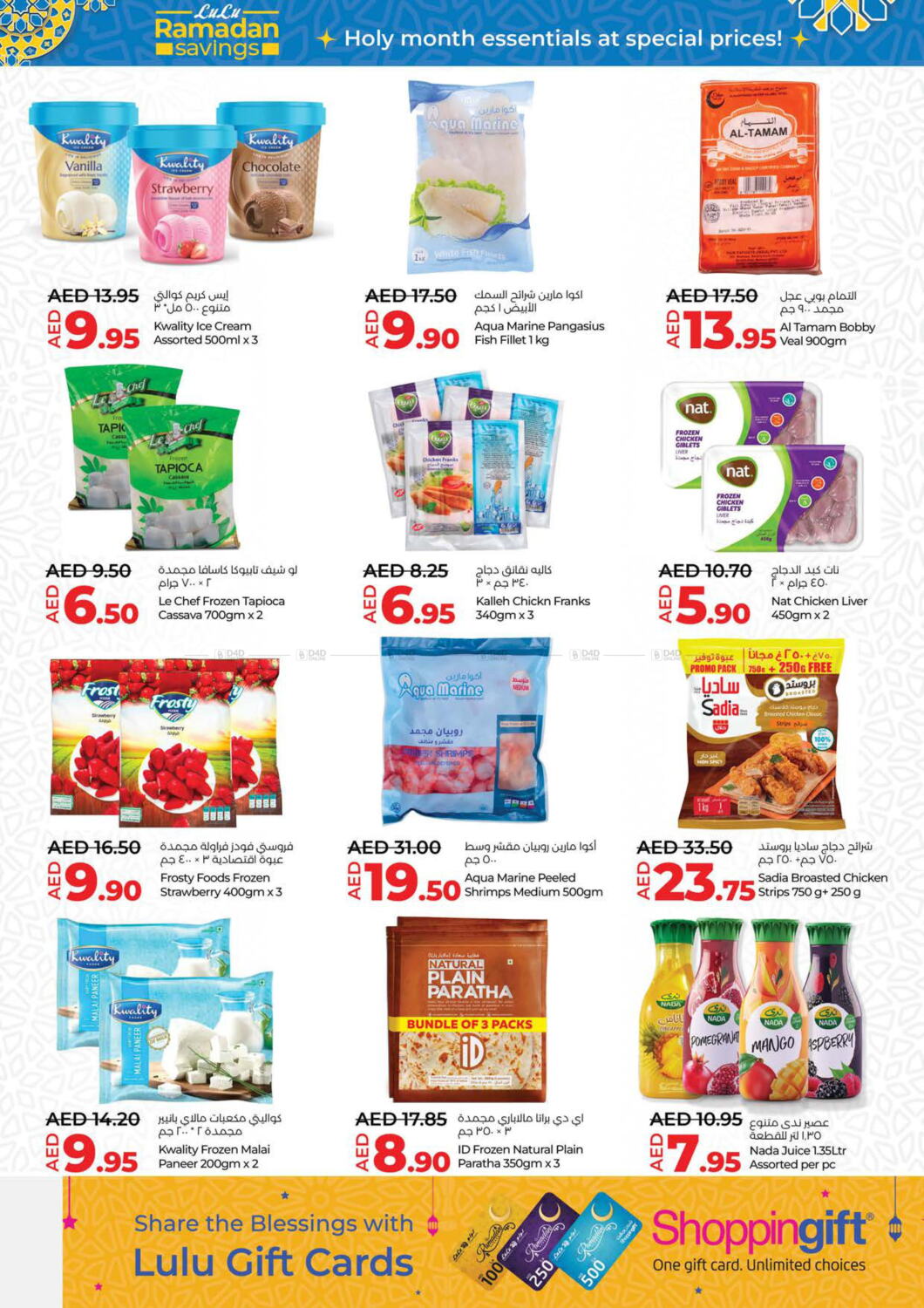 Lulu Hypermarket Ramadan Savings in UAE - Sharjah / Ajman. Till 31st March