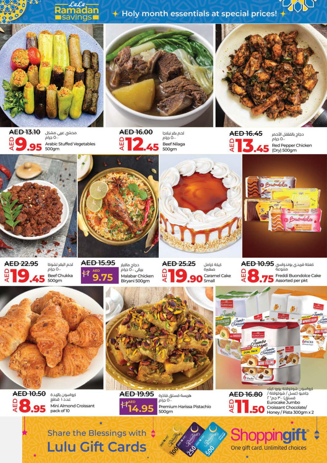 Lulu Hypermarket Ramadan Savings in UAE - Sharjah / Ajman. Till 31st March