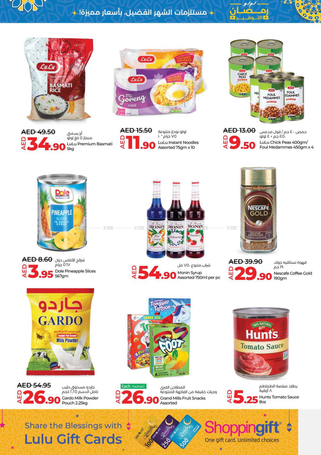 Lulu Hypermarket Ramadan Savings in UAE - Sharjah / Ajman. Till 31st March