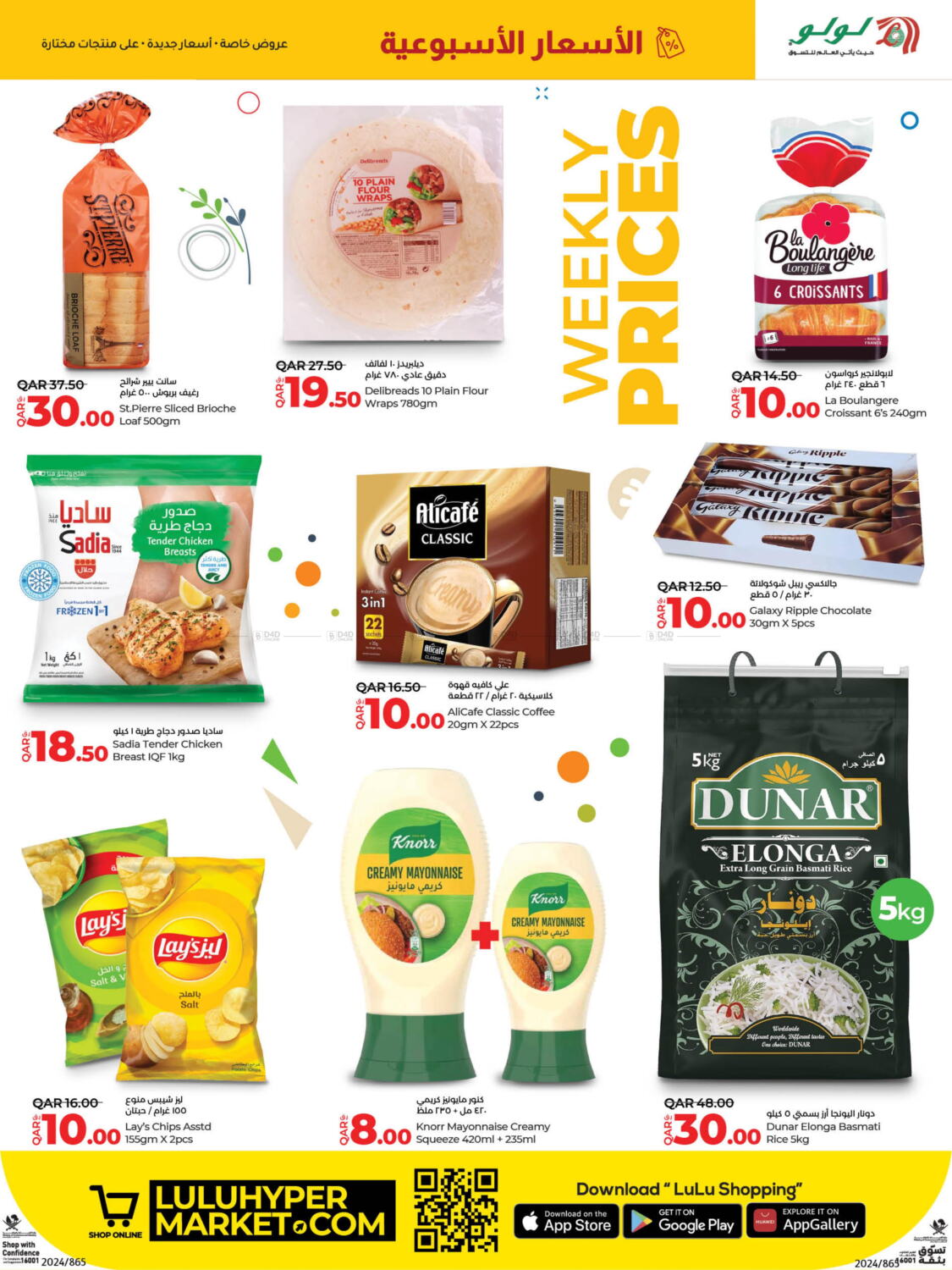 LuLu Hypermarket Weekly Prices in Qatar - Doha. Till 9th March