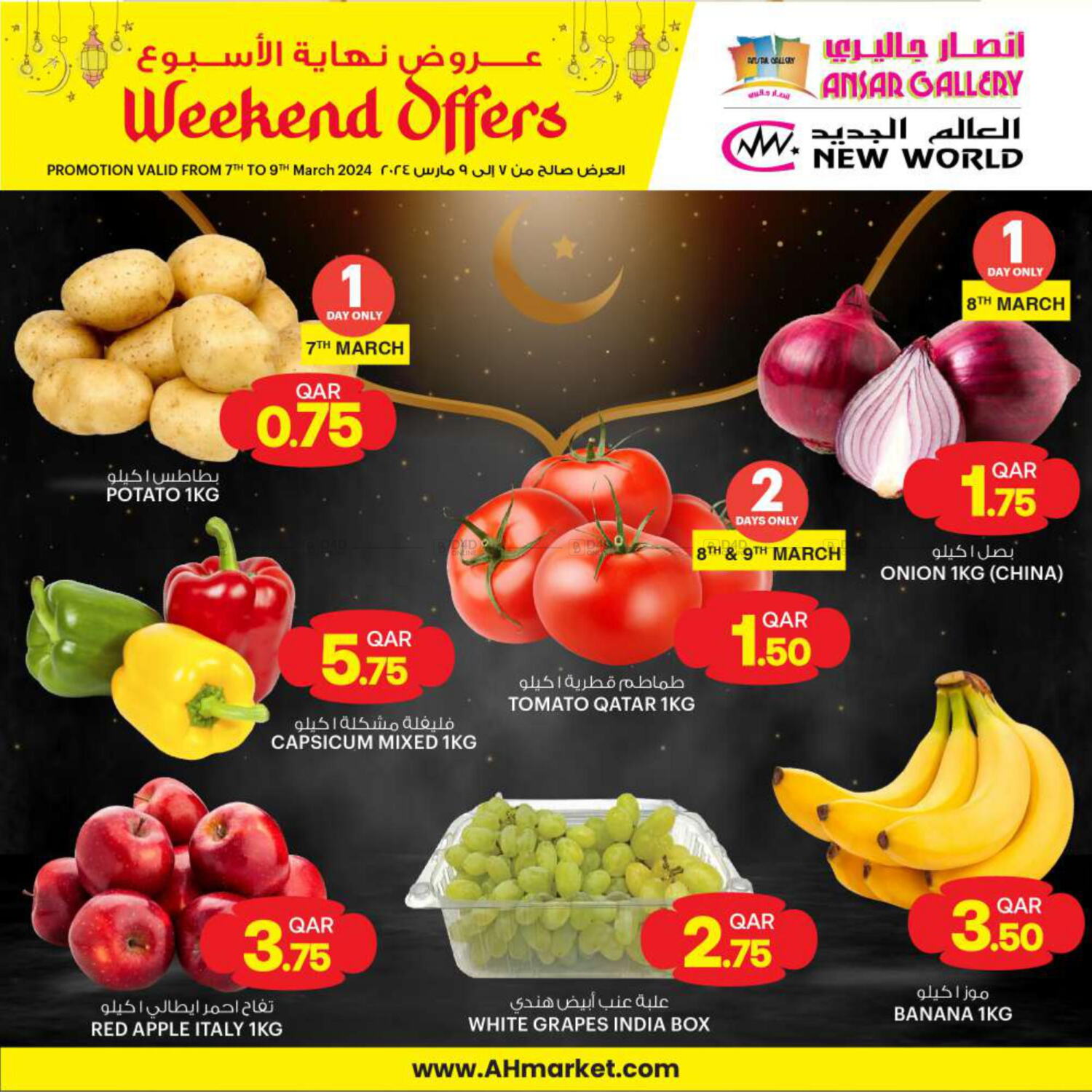 Ansar Gallery Weekend Offers In Qatar Doha Till Th March