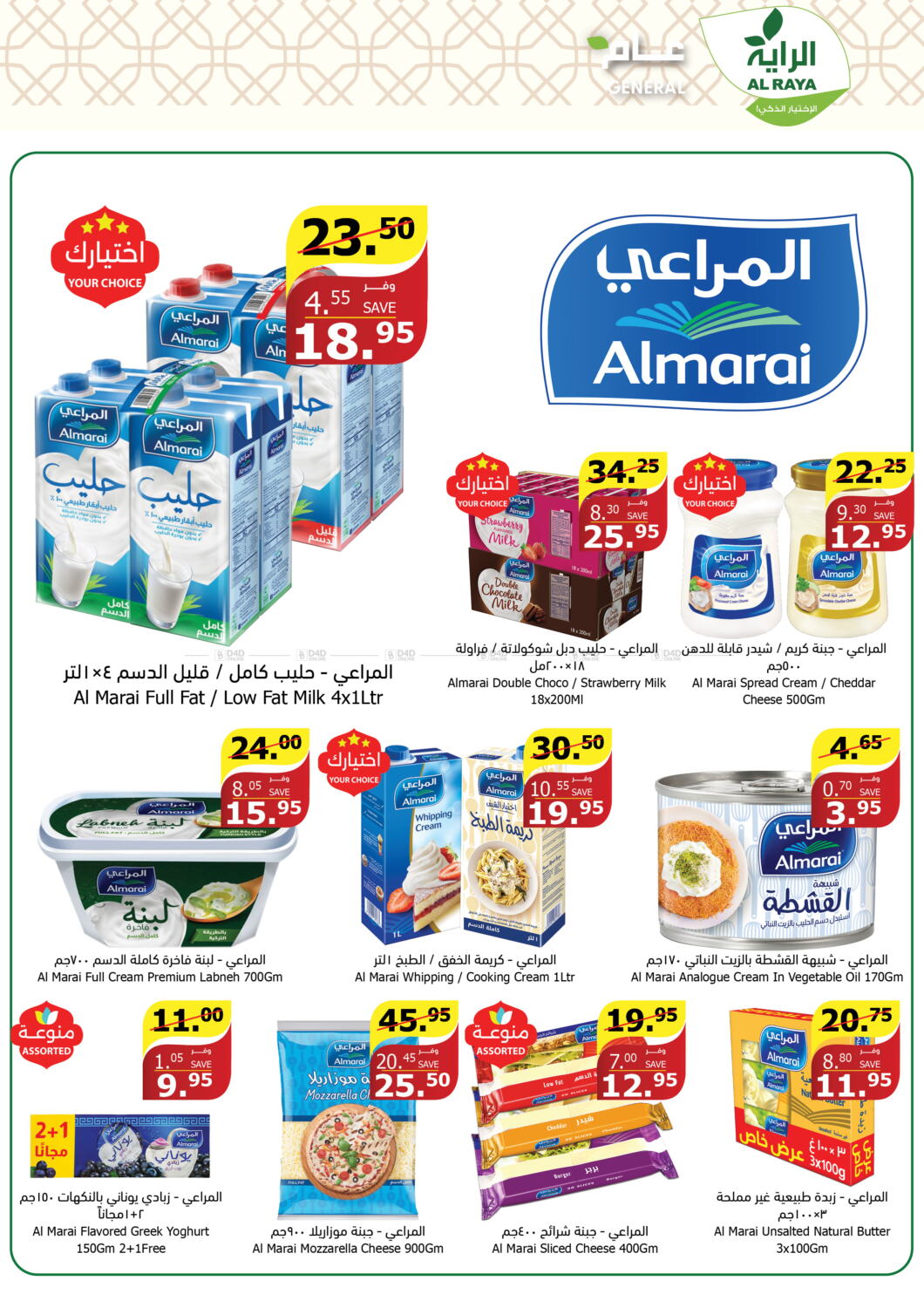 Al Raya Best Offers in KSA, Saudi Arabia, Saudi - Tabuk. Till 23rd April