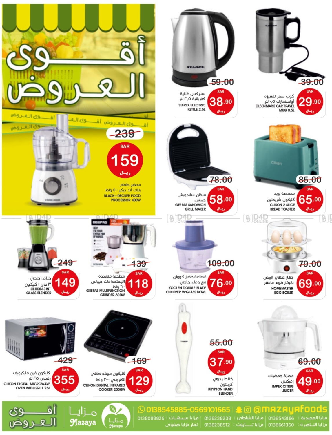 Mazaya Best Offers in KSA, Saudi Arabia, Saudi - Dammam. Till 25th April