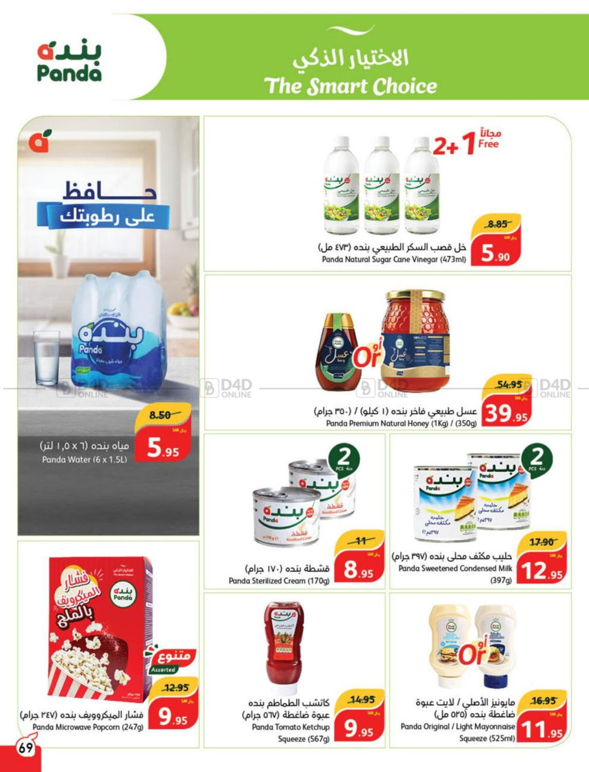 Hyper Panda Eid Offers in KSA, Saudi Arabia, Saudi - Riyadh. Till 9 April