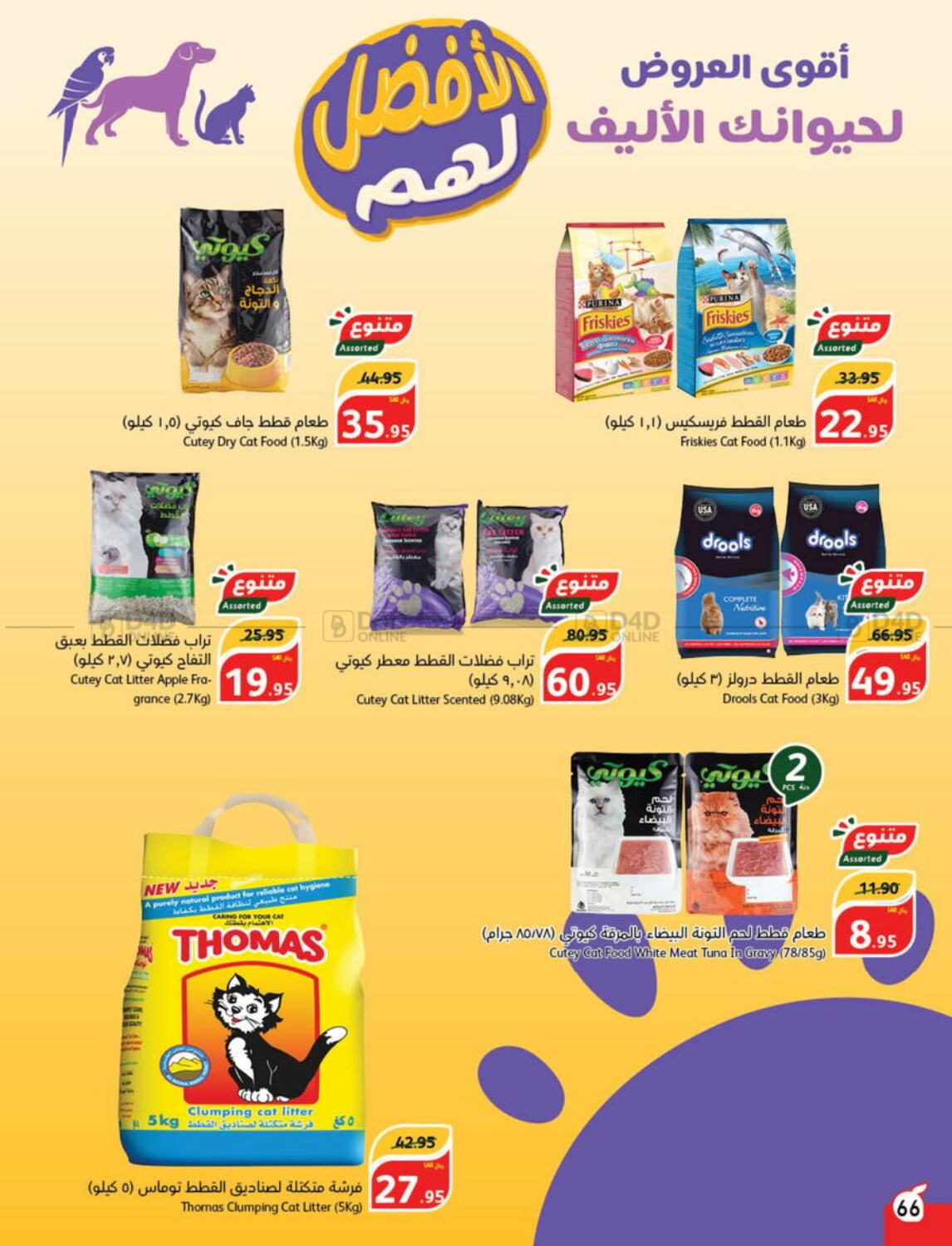 Hyper Panda Eid Offers in KSA, Saudi Arabia, Saudi - Riyadh. Till 9 April