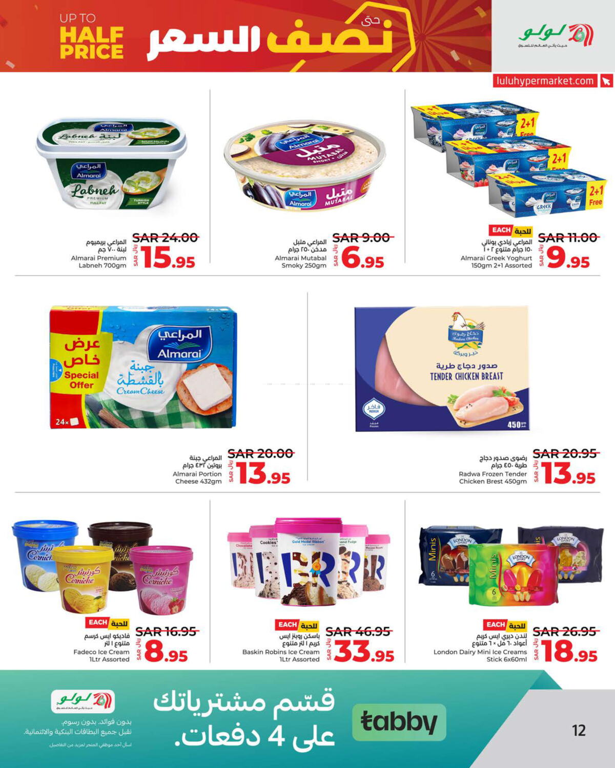 LULU Hypermarket Upto Half Price in KSA, Saudi Arabia, Saudi - Jeddah ...