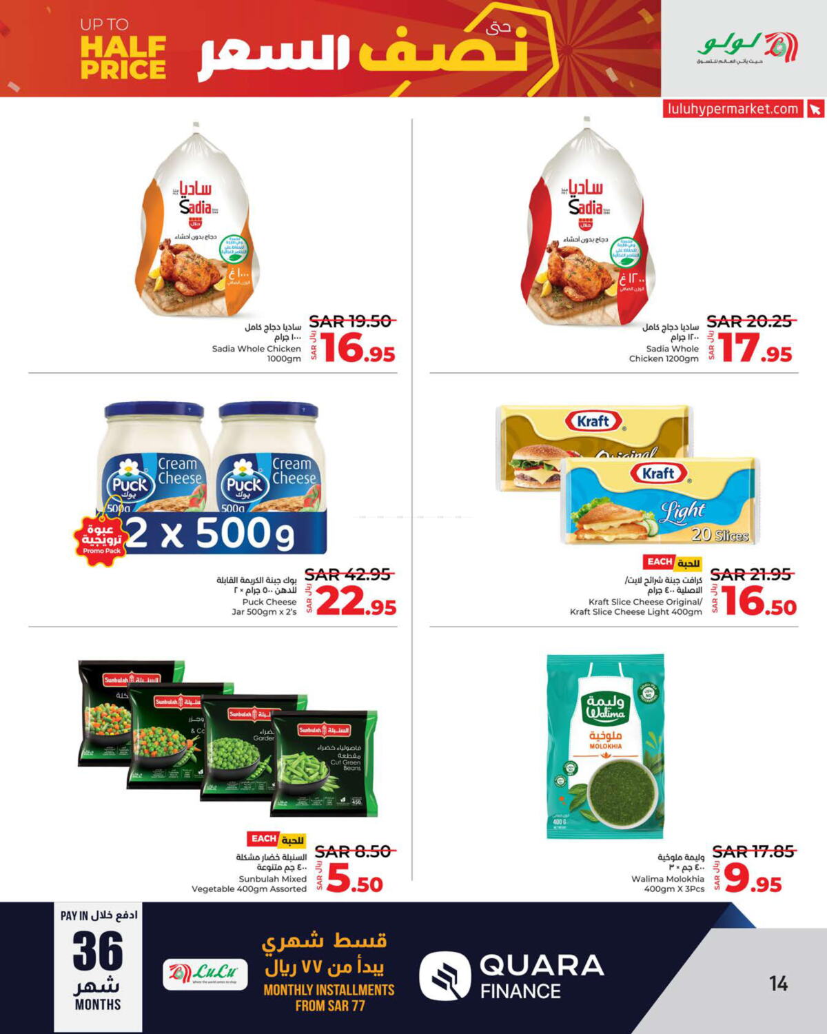 LULU Hypermarket Upto Half Price in KSA, Saudi Arabia, Saudi - Jeddah ...